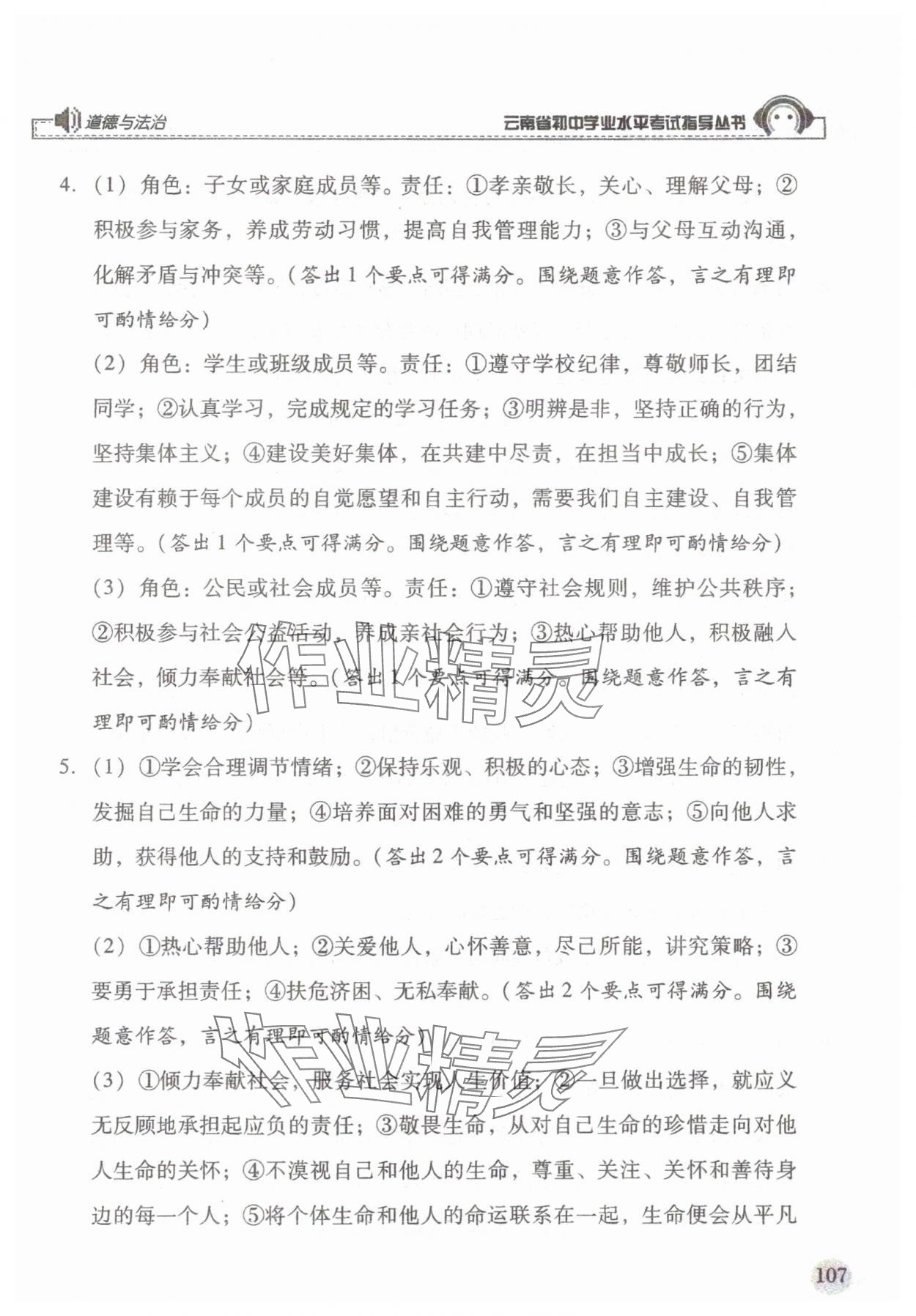2025年云南省初中學(xué)業(yè)水平考試指導(dǎo)叢書(shū)道德與法治 第3頁(yè)