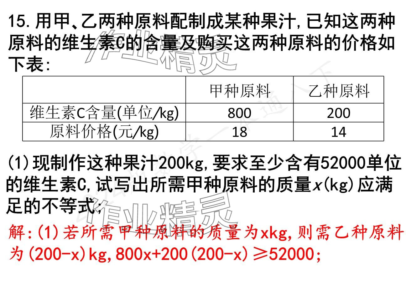 2025年一本通武漢出版社八年級數學下冊北師大版精簡版 參考答案第67頁