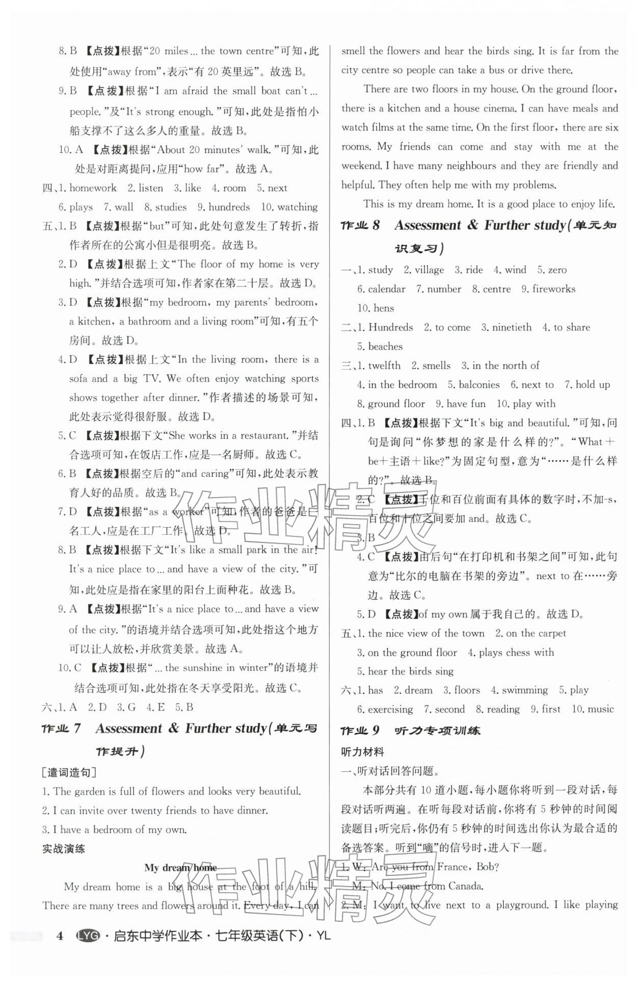 2026年启东中学作业本七年级英语下册译林版连云港专版&nbsp;第4页