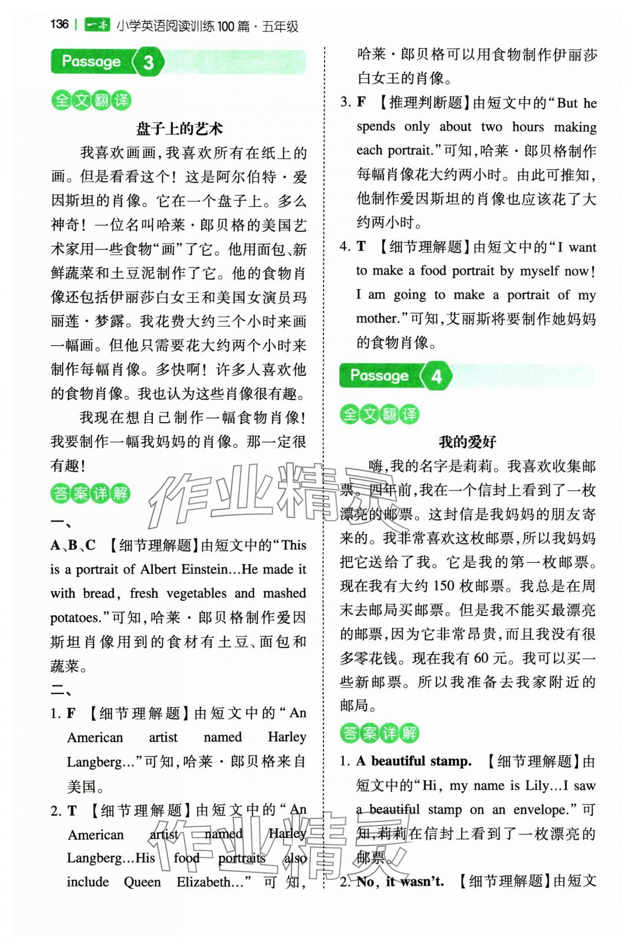 2024年一本閱讀訓練100篇五年級英語 參考答案第2頁