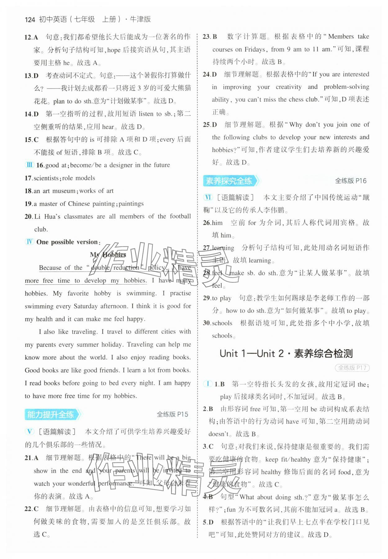 2024年5年中考3年模擬七年級英語上冊牛津版譯林版 參考答案第6頁