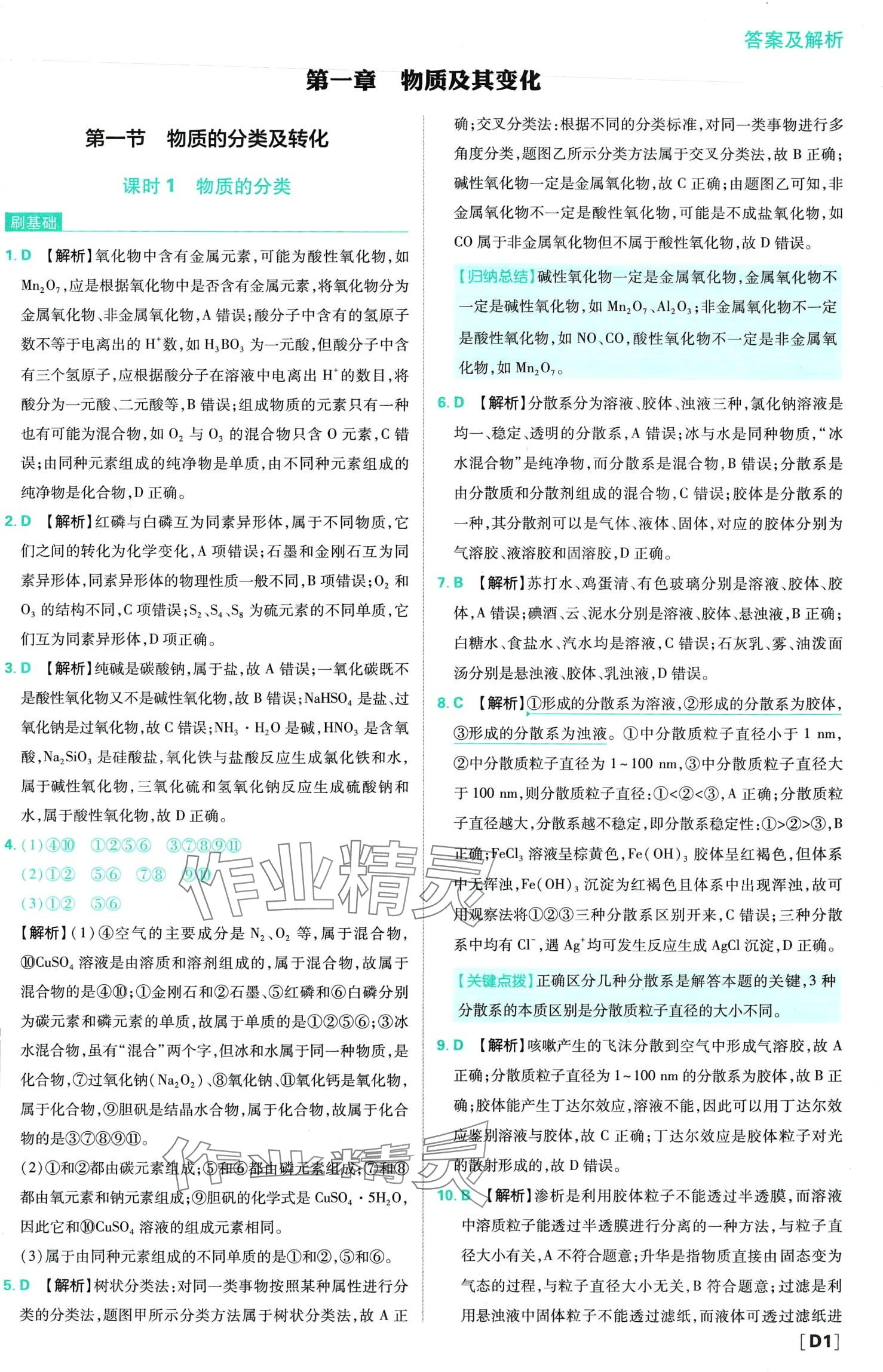 2024年高中必刷題高中化學(xué)必修第一冊人教版 第5頁