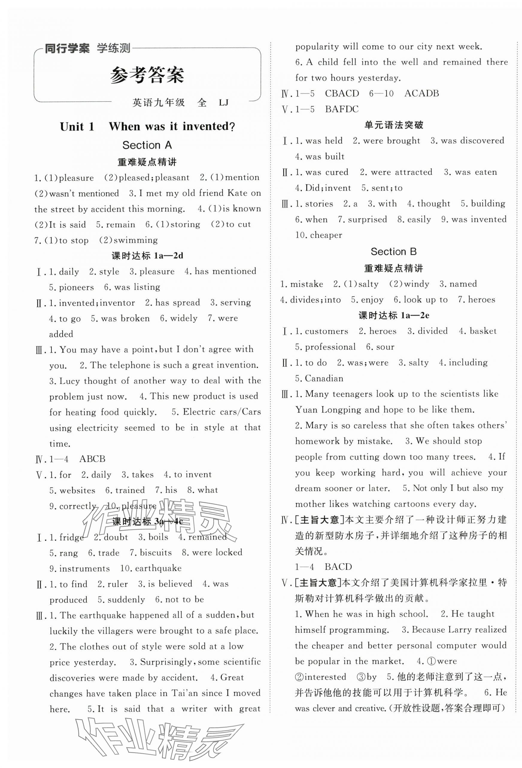 2025年同行学案九年级英语全一册鲁教版 第1页