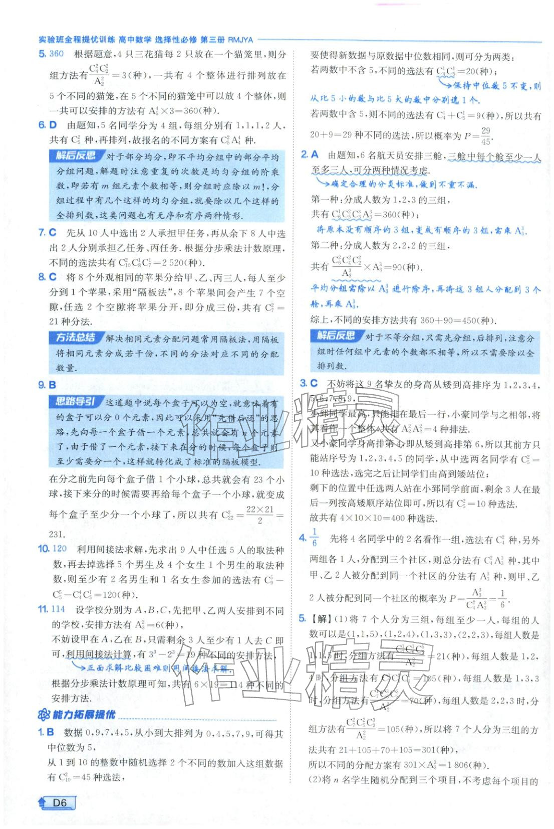 2026年实验班提优训练高中数学选择性必修第三册人教A版&nbsp;第6页