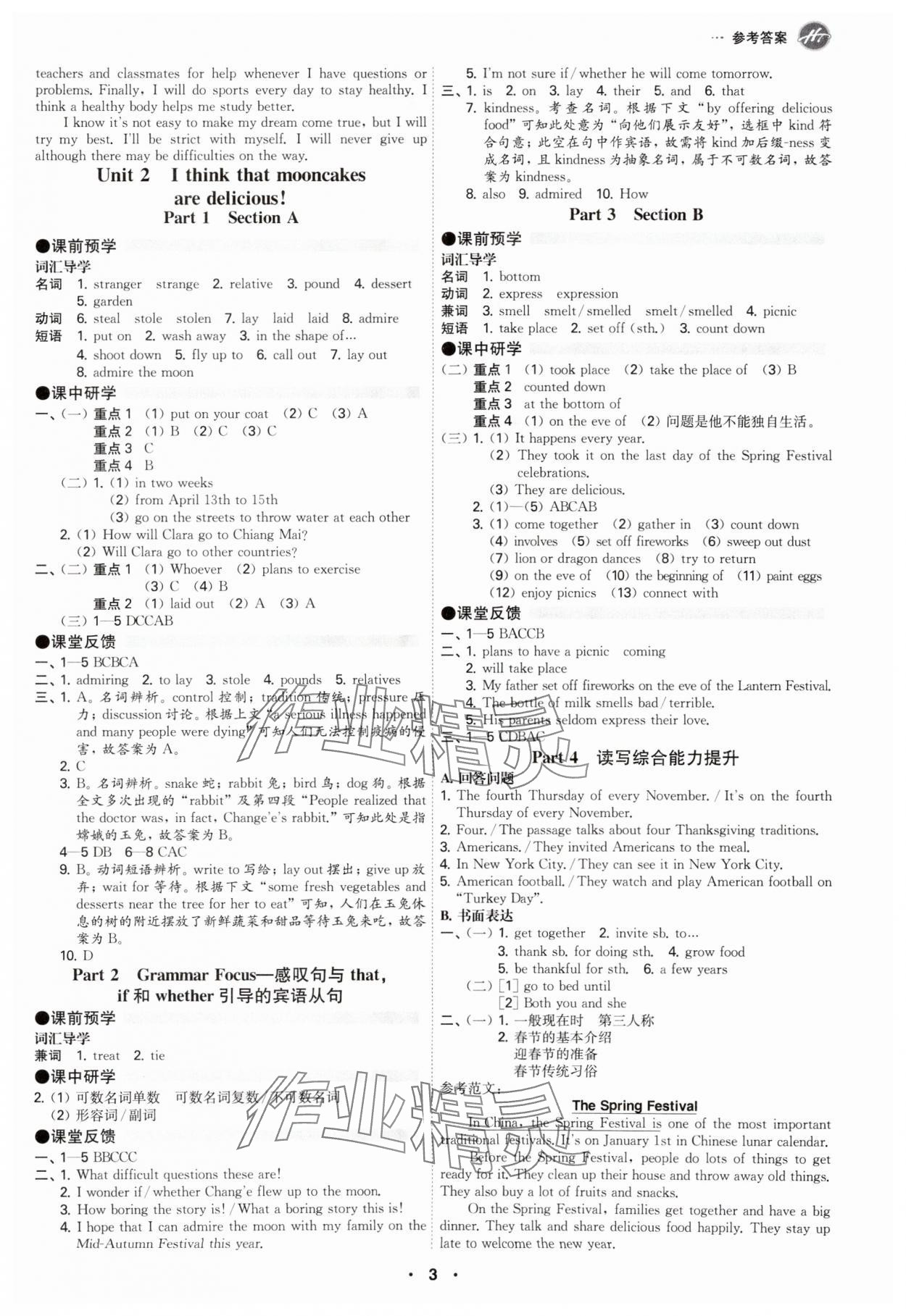 2025年學(xué)霸智慧課堂九年級(jí)英語(yǔ)全一冊(cè)人教版 參考答案第2頁(yè)