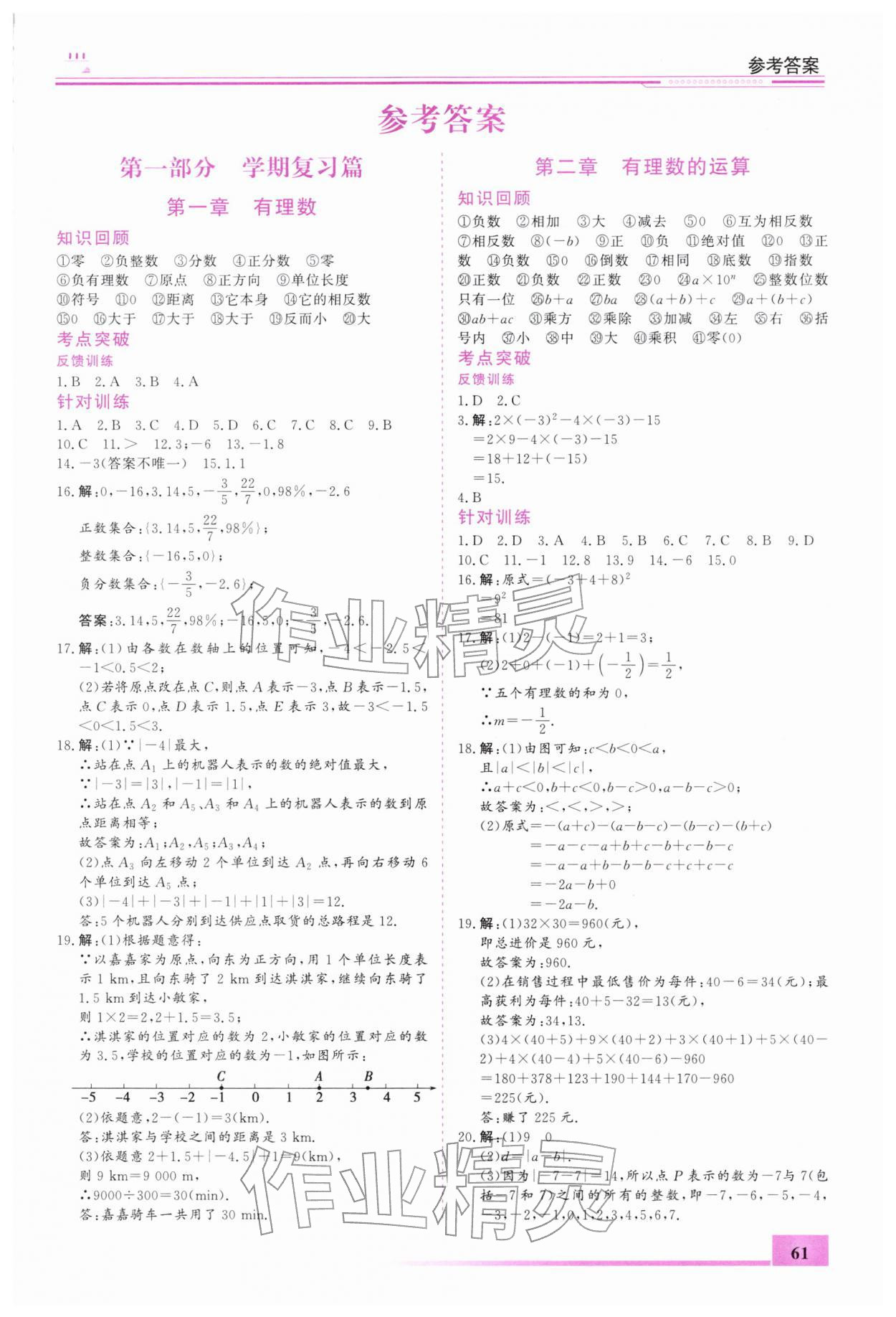 2026年寒假作業(yè)內(nèi)蒙古大學(xué)出版社七年級數(shù)學(xué)&nbsp;第1頁