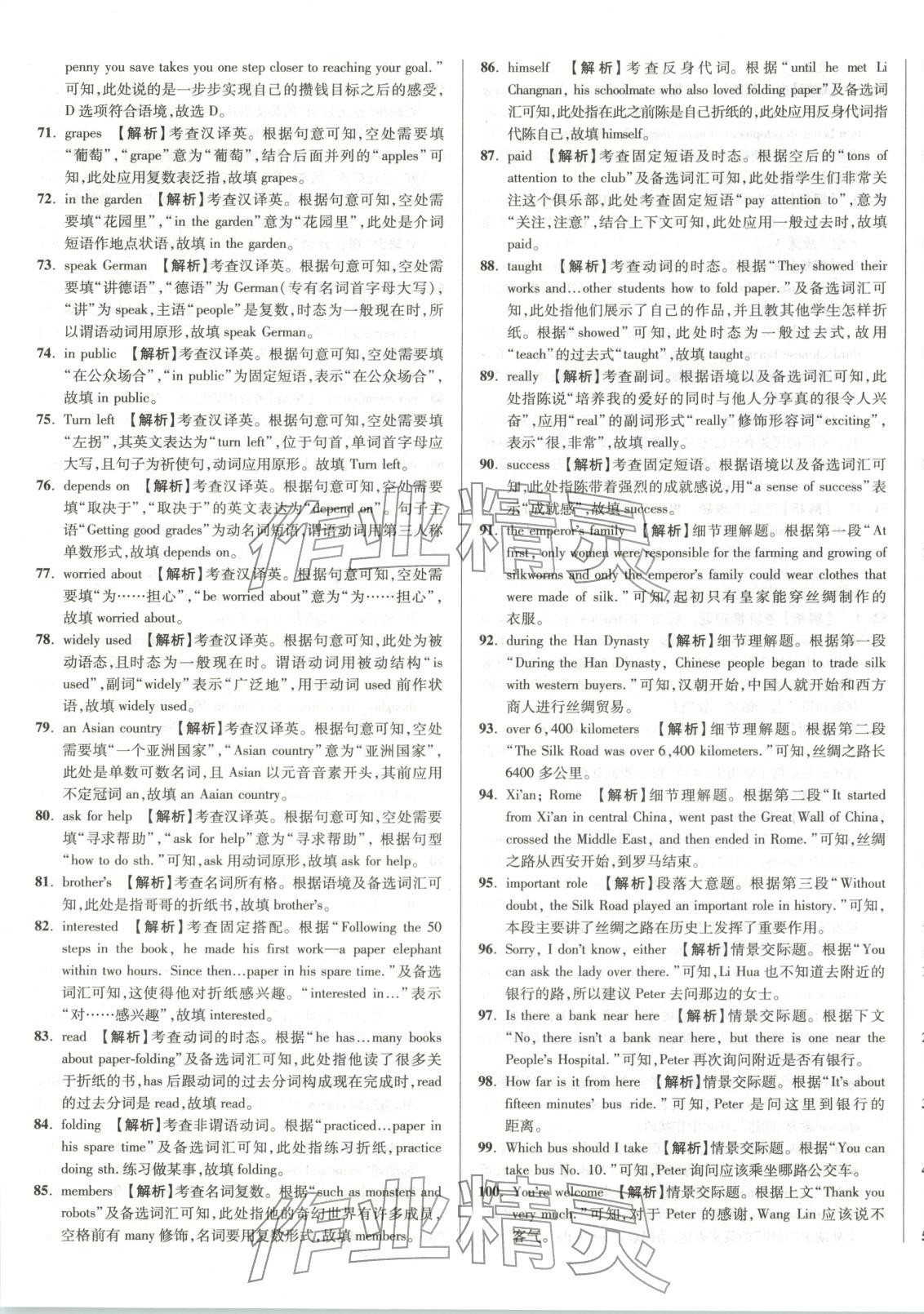 2025年初中畢業(yè)升學(xué)真題詳解九年級(jí)英語(yǔ)上冊(cè)人教版陜西專(zhuān)版&nbsp;第17頁(yè)