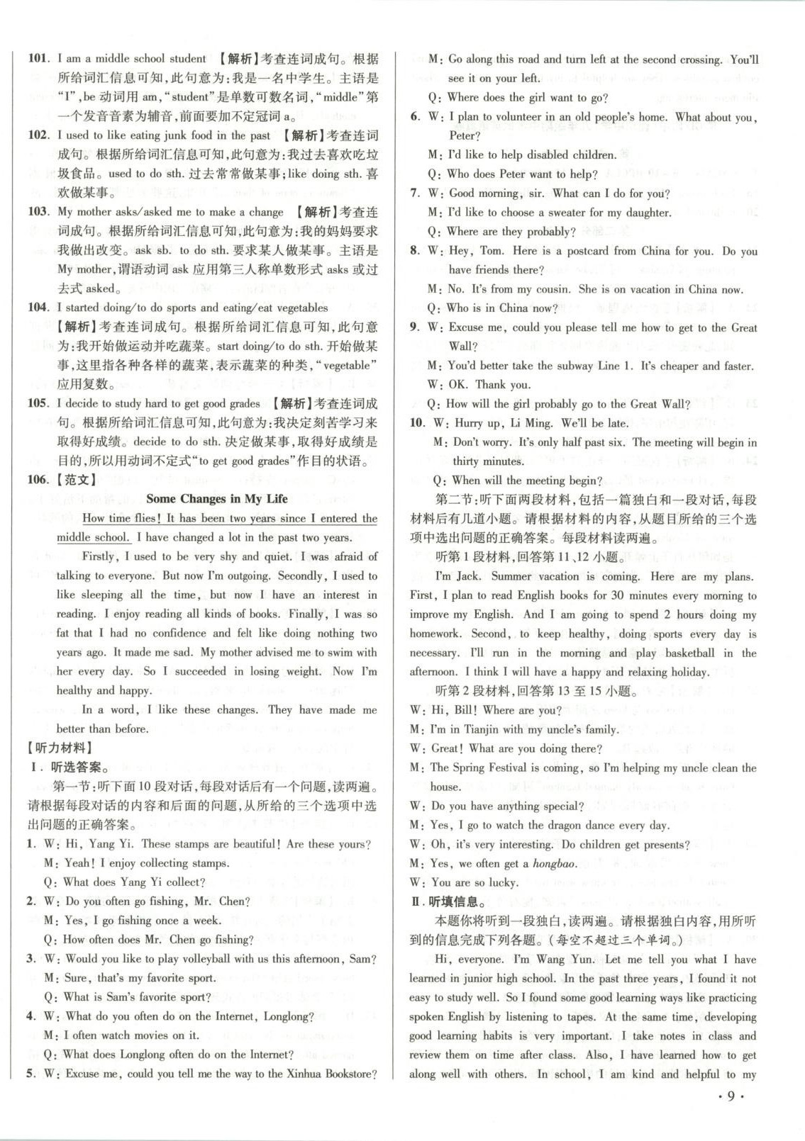 2025年初中畢業(yè)升學(xué)真題詳解九年級(jí)英語上冊(cè)人教版陜西專版&nbsp;第18頁