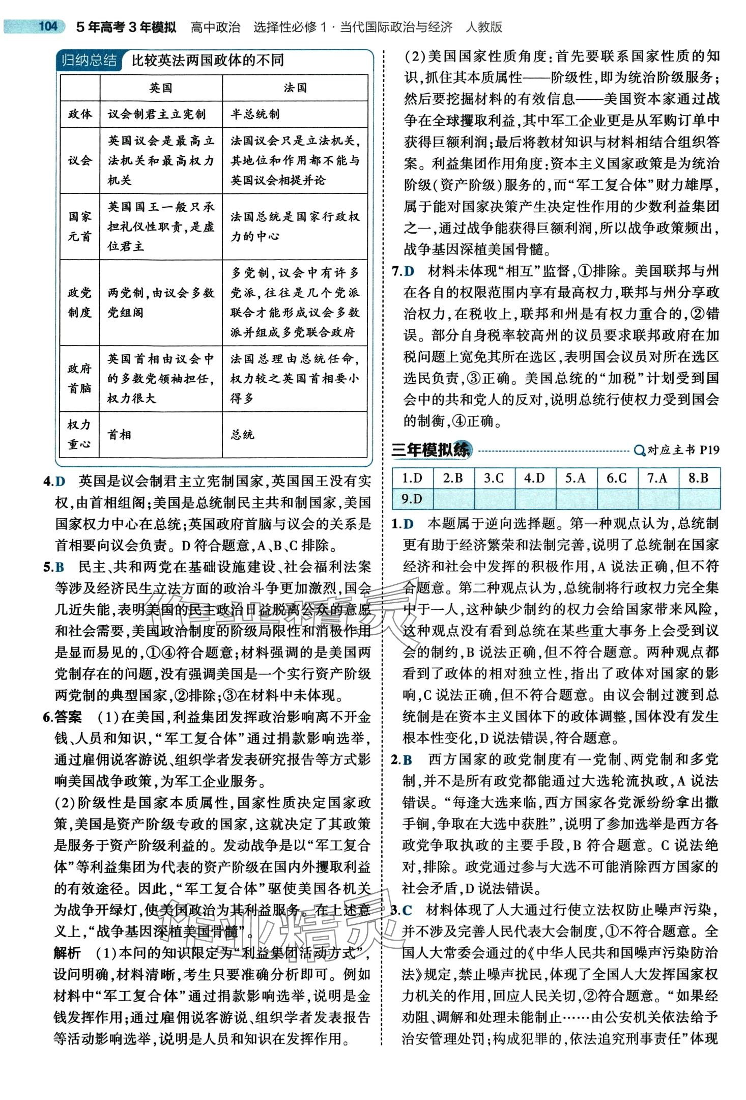 2024年5年高考3年模拟高中道德与法治选择性必修1人教版 第12页