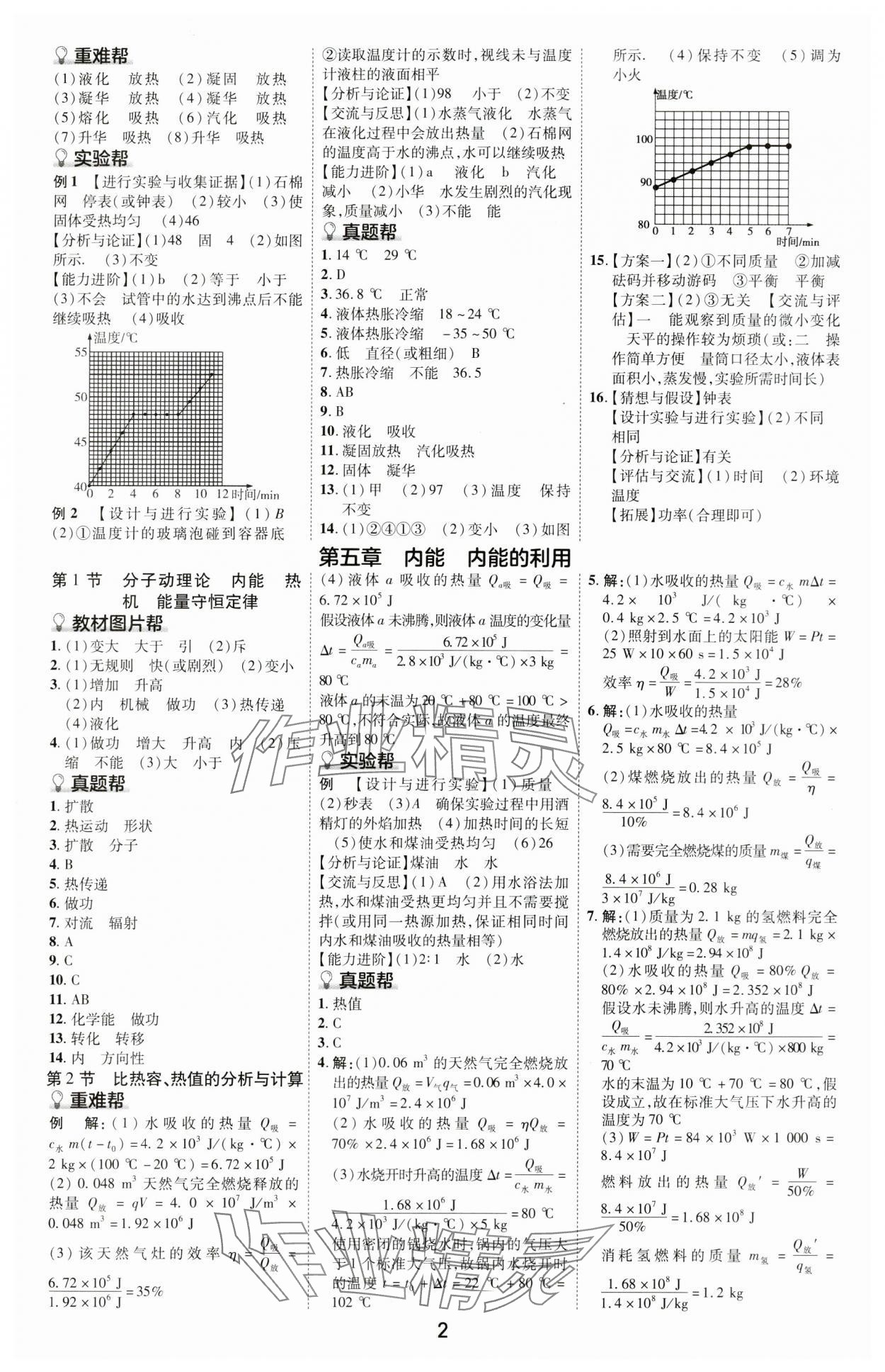 2024年江西中考帮物理 第2页