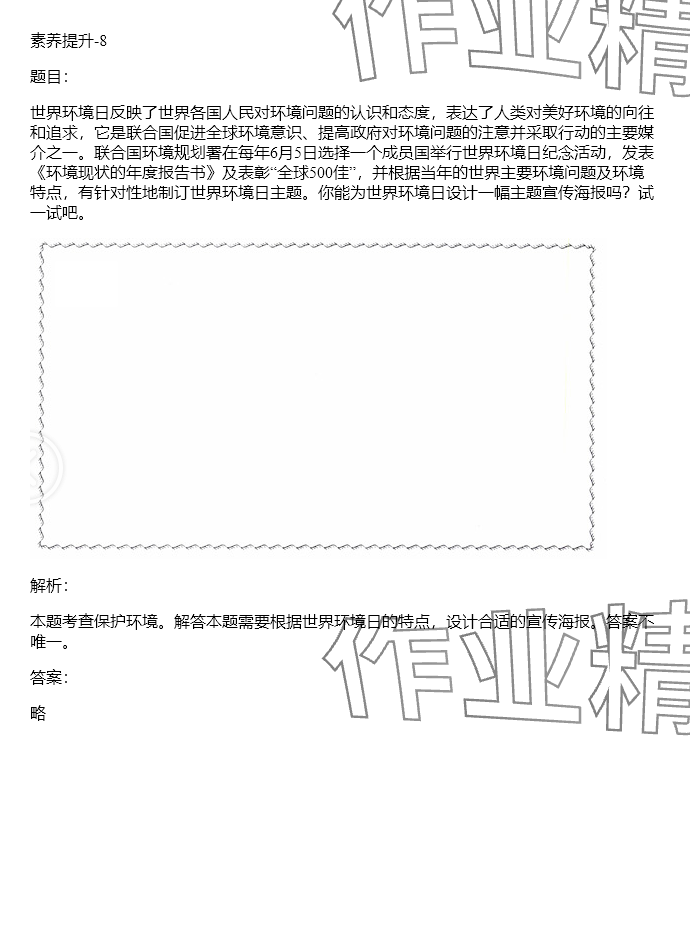 2024年同步實踐評價課程基礎(chǔ)訓(xùn)練六年級道德與法治下冊人教版 參考答案第47頁