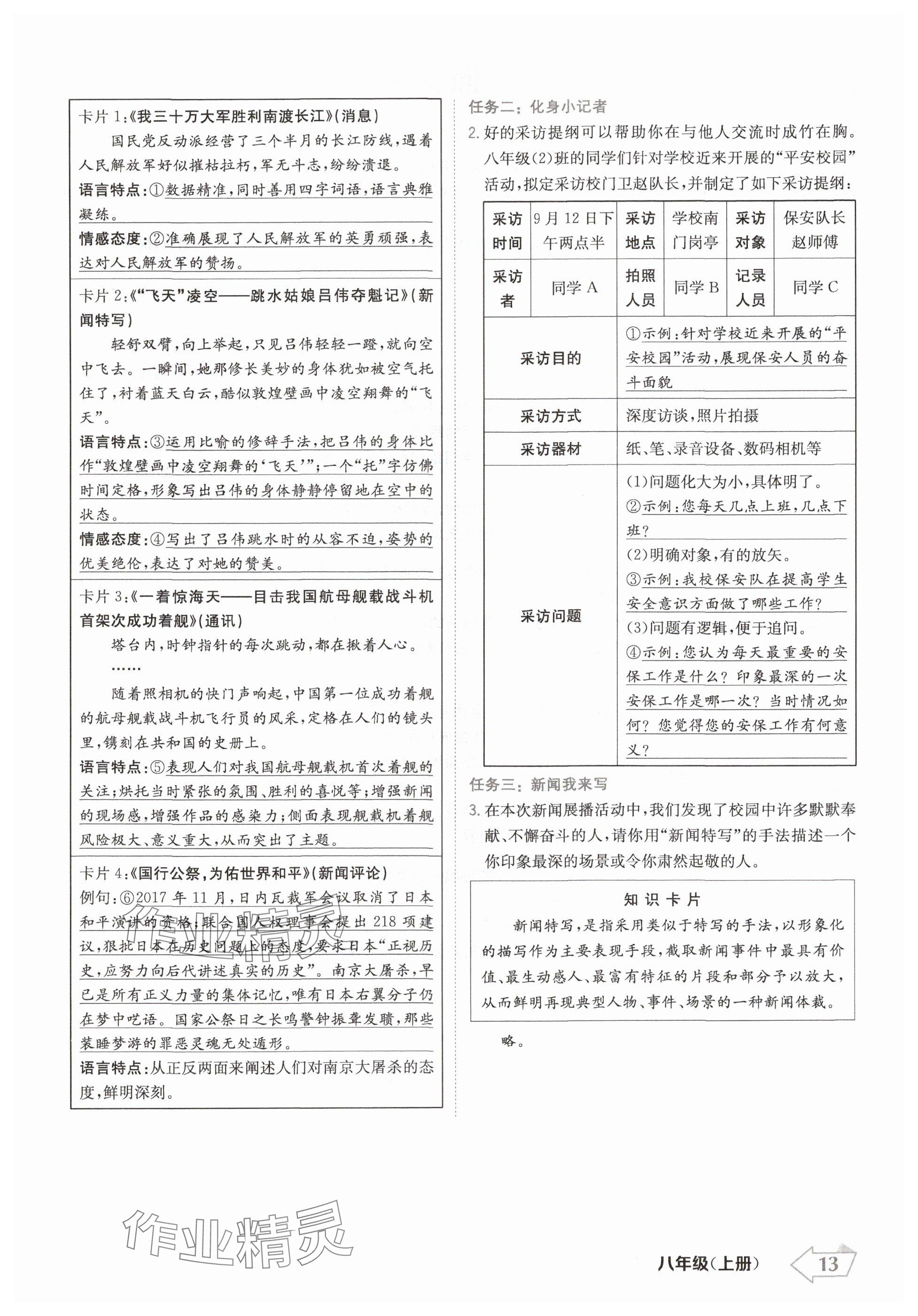 2024年金牌學練測八年級語文上冊人教版 參考答案第13頁