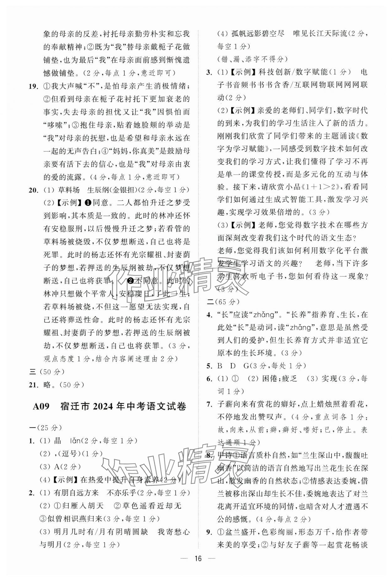 2025年奪冠金卷中考語文人教版 參考答案第16頁