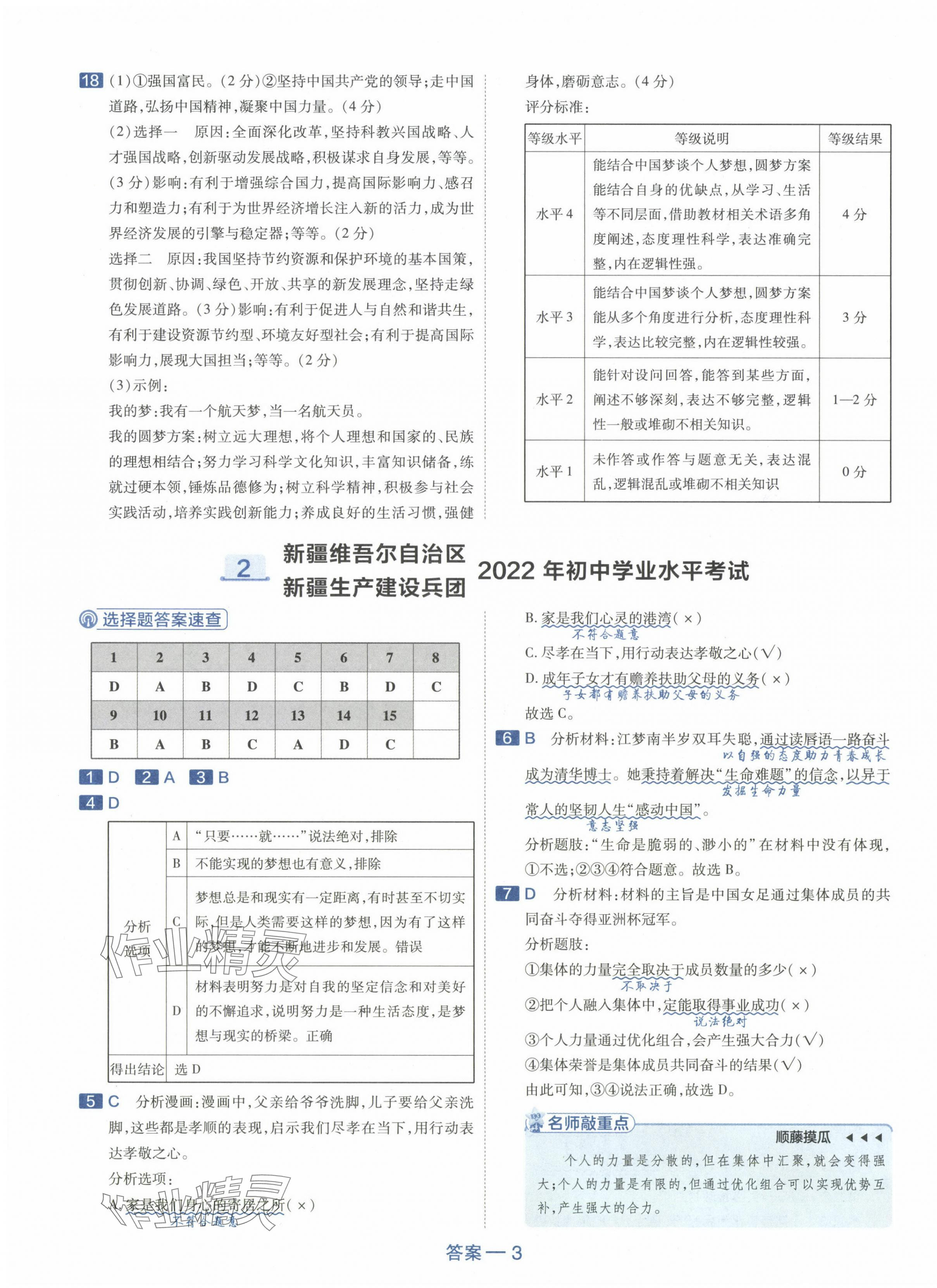 2024年金考卷45套匯編道德與法治新疆專版 第3頁