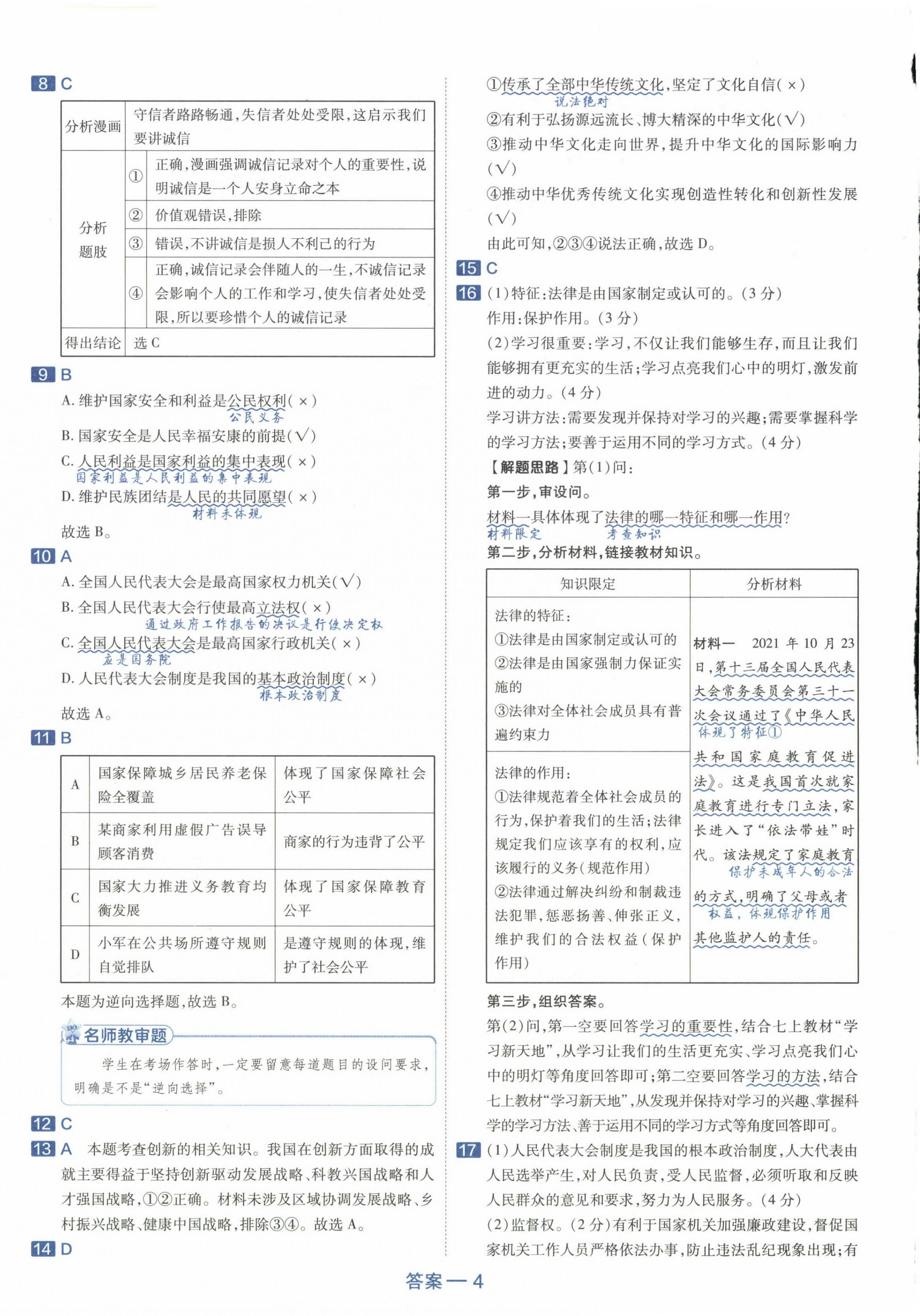 2024年金考卷45套匯編道德與法治新疆專版 第4頁