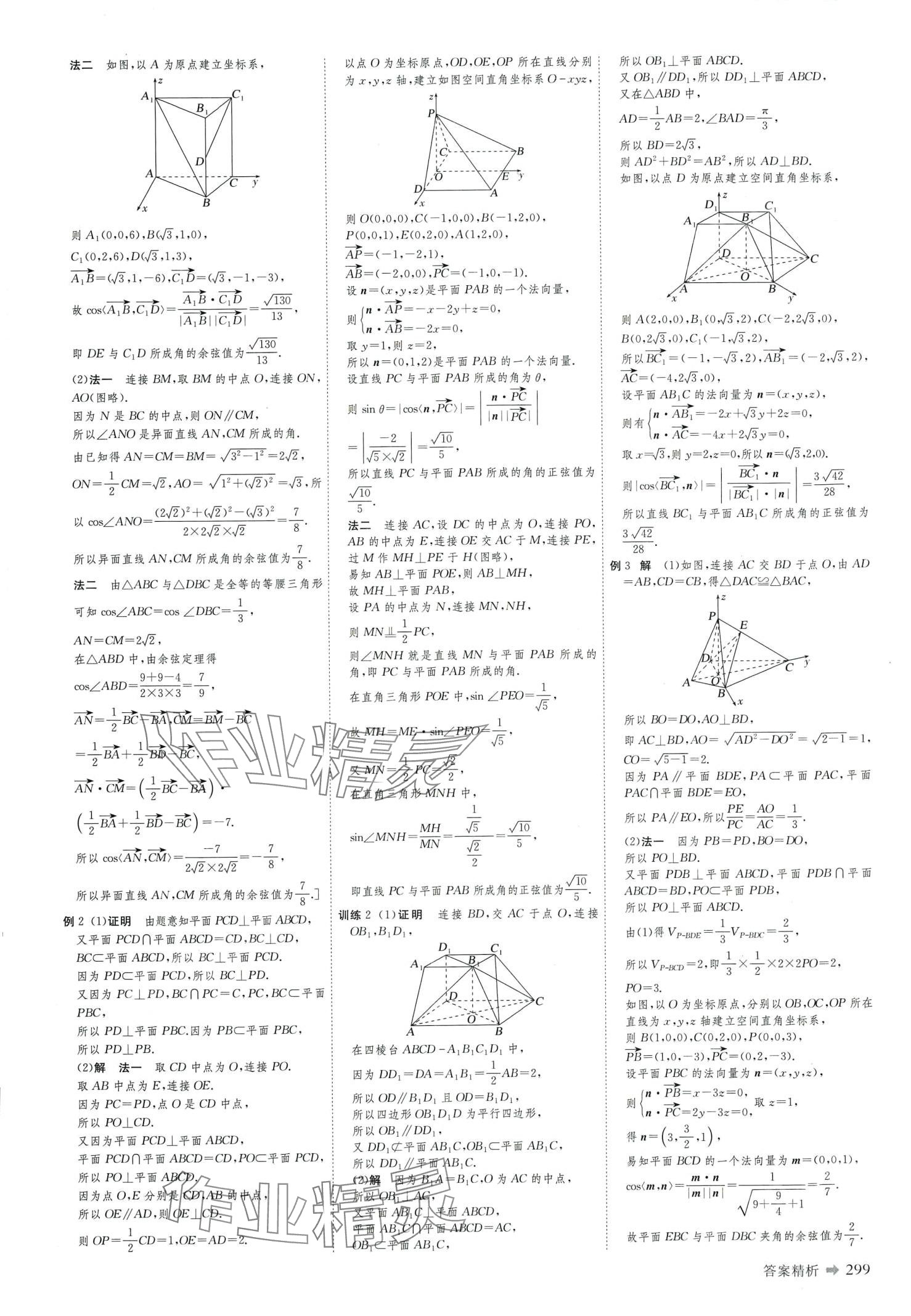 2024年創(chuàng)新設(shè)計二輪專題復(fù)習(xí)高中數(shù)學(xué)通用版 第21頁