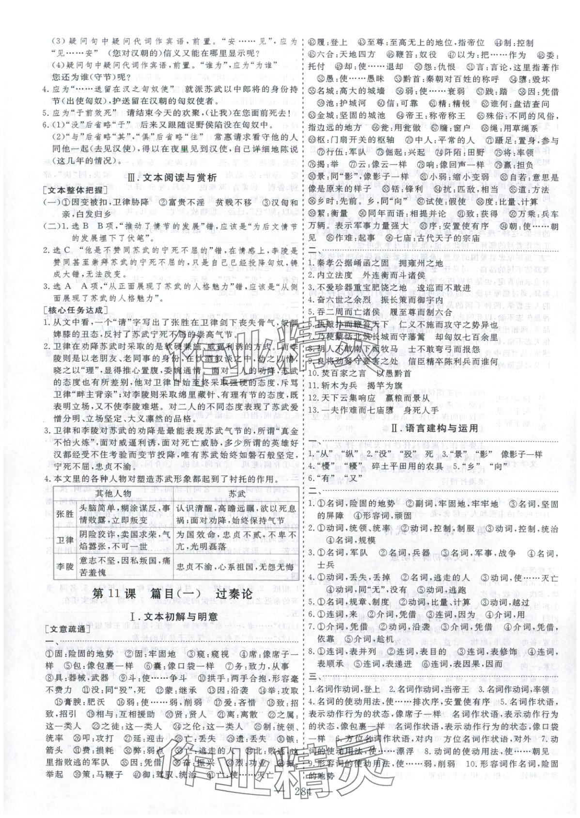 2025年芝麻开花美在课堂高中语文选择性必修中册人教版&nbsp;第12页