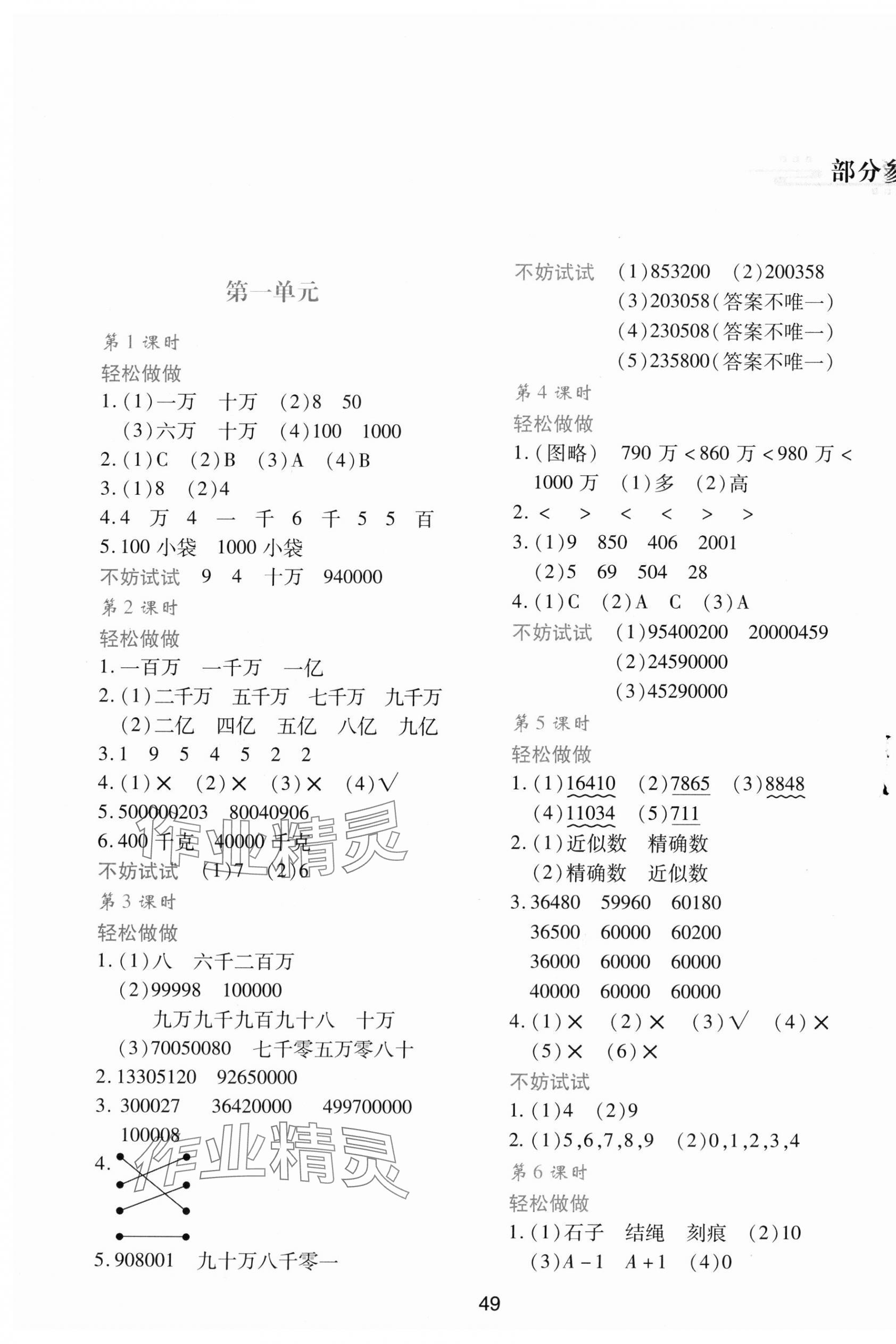 2023年新課程學(xué)習(xí)與評(píng)價(jià)四年級(jí)數(shù)學(xué)上冊(cè)北師大版 第1頁