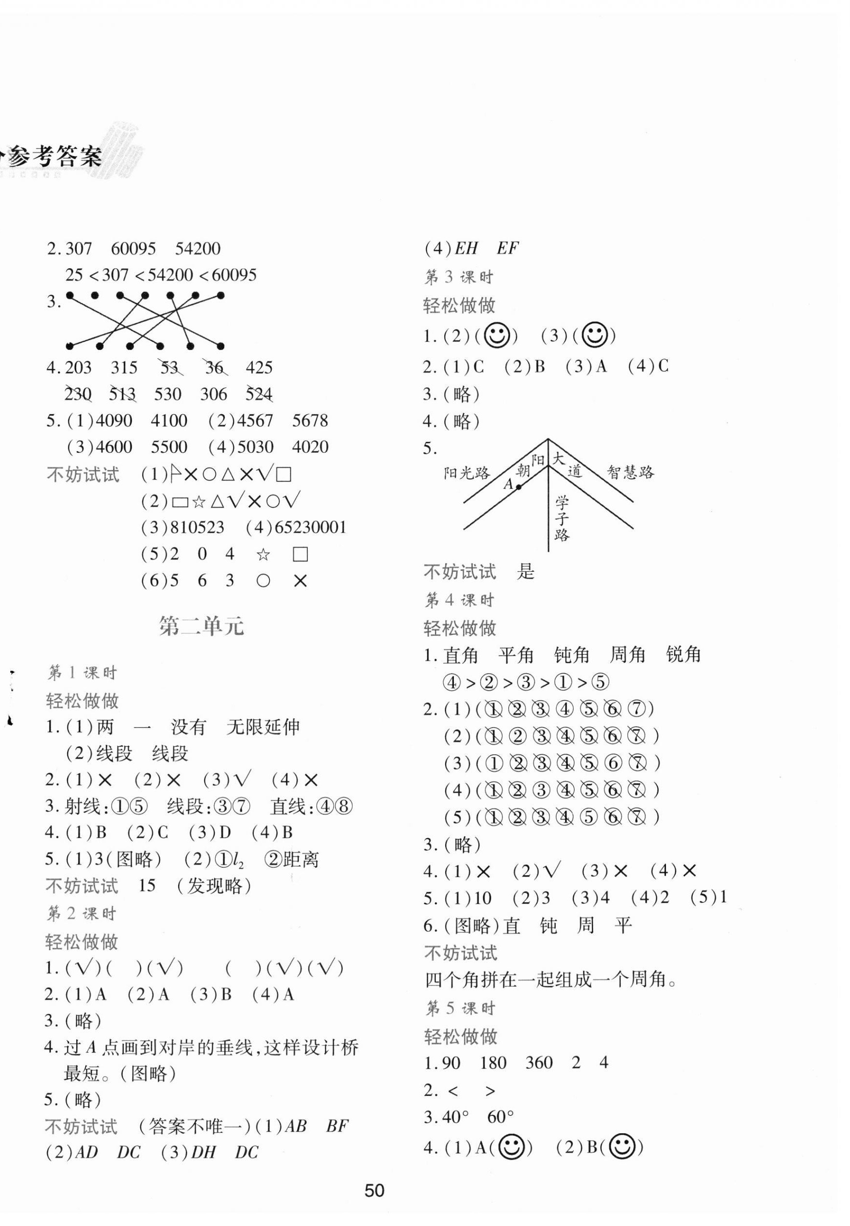 2023年新課程學習與評價四年級數(shù)學上冊北師大版 第2頁