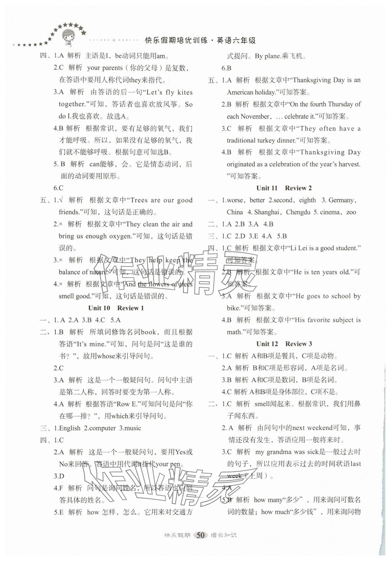 2025年快乐假期培优训练衔接教材六年级英语人教版 第2页