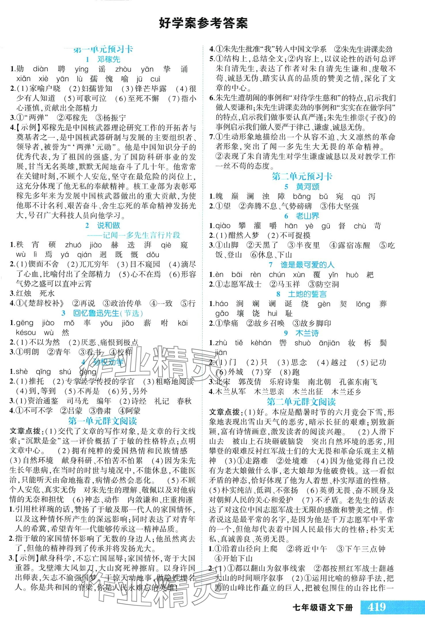 2024年黄冈状元成才路状元大课堂七年级语文下册人教版 第1页