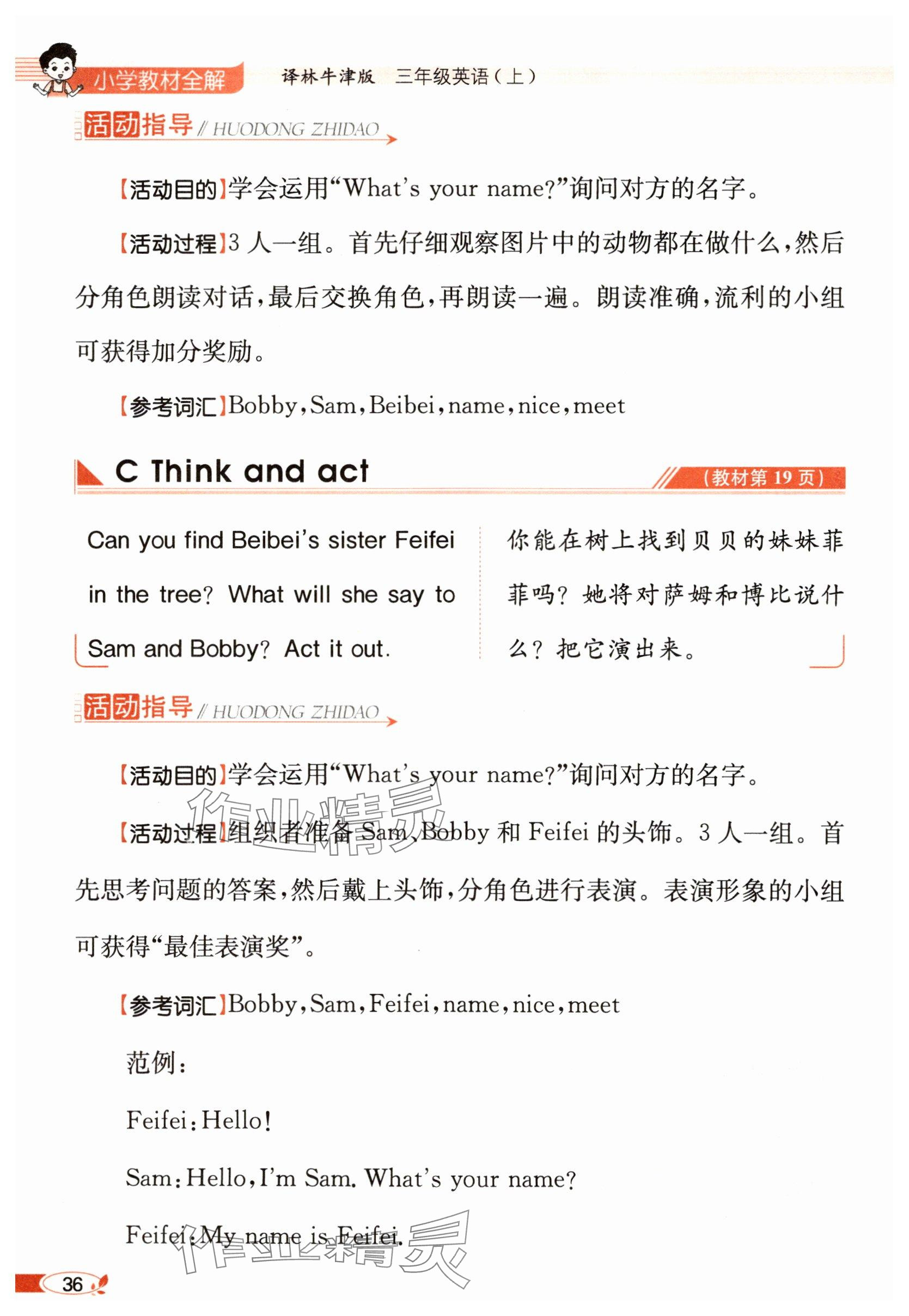 2025年教材课本三年级英语上册译林版 参考答案第36页