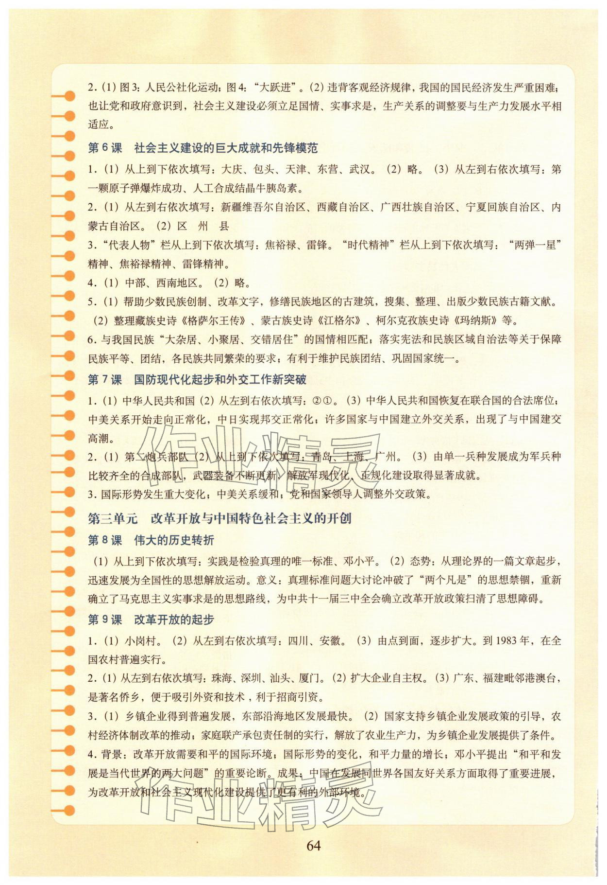 2026年填充图册中国地图出版社八年级历史下册人教版福建专版&nbsp;参考答案第2页