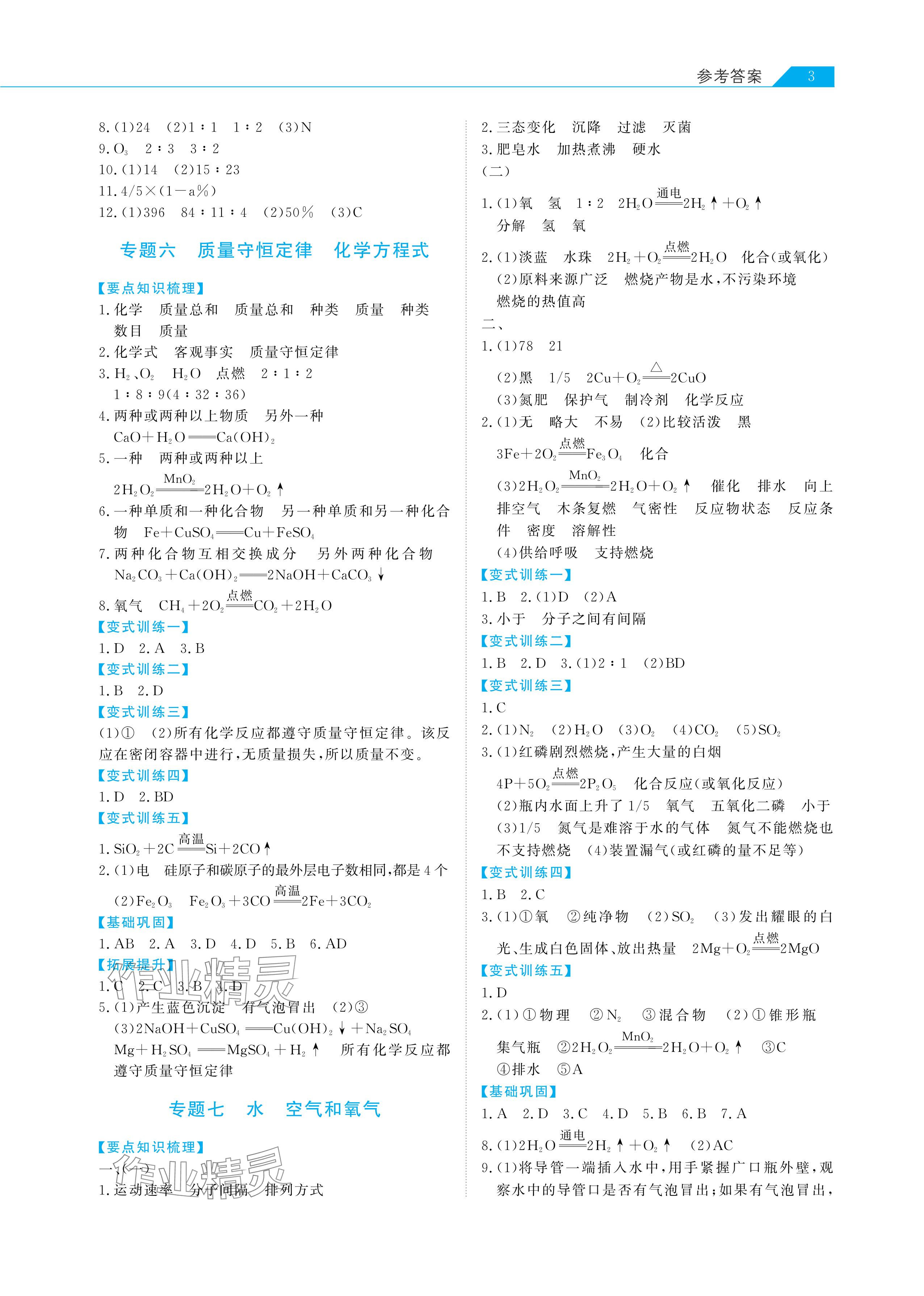 2024年知識圖譜初中化學綜合版&nbsp;參考答案第3頁