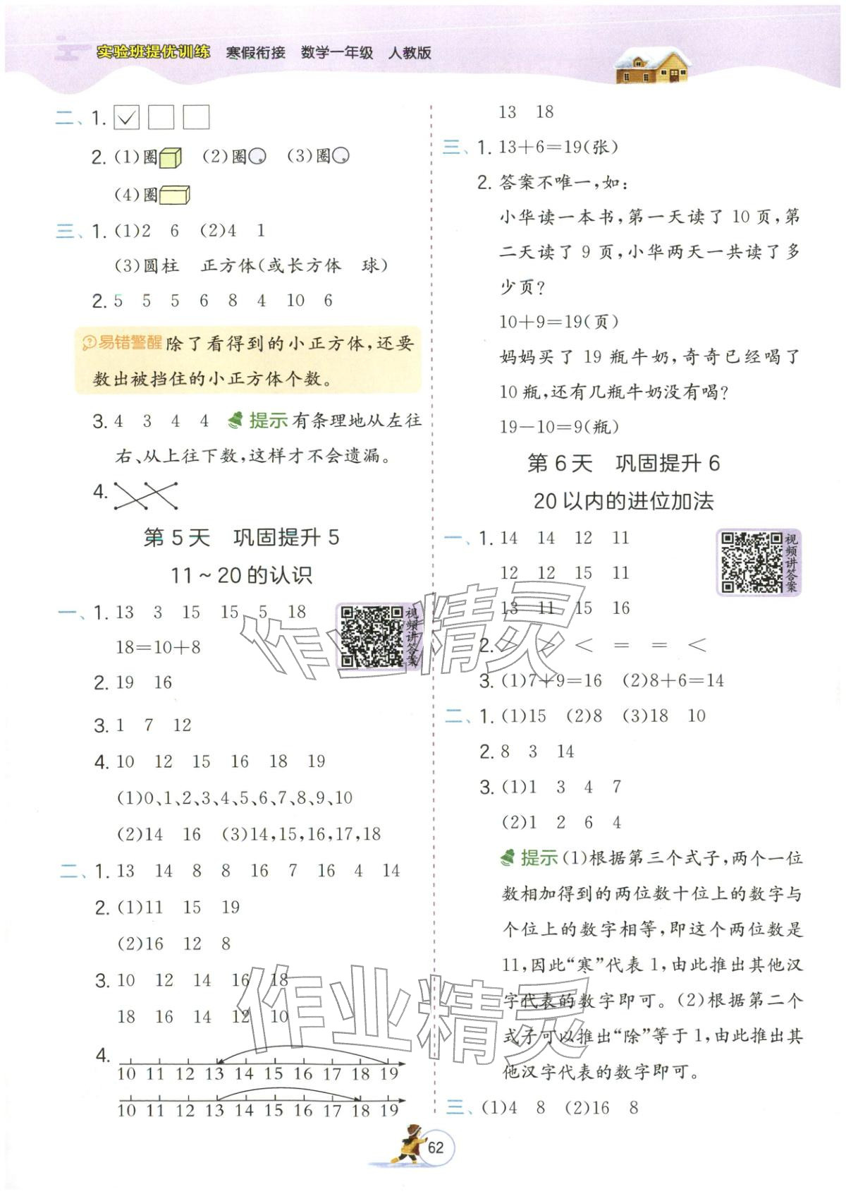 2026年實驗班提優(yōu)訓練寒假銜接一年級數(shù)學人教版&nbsp;第2頁