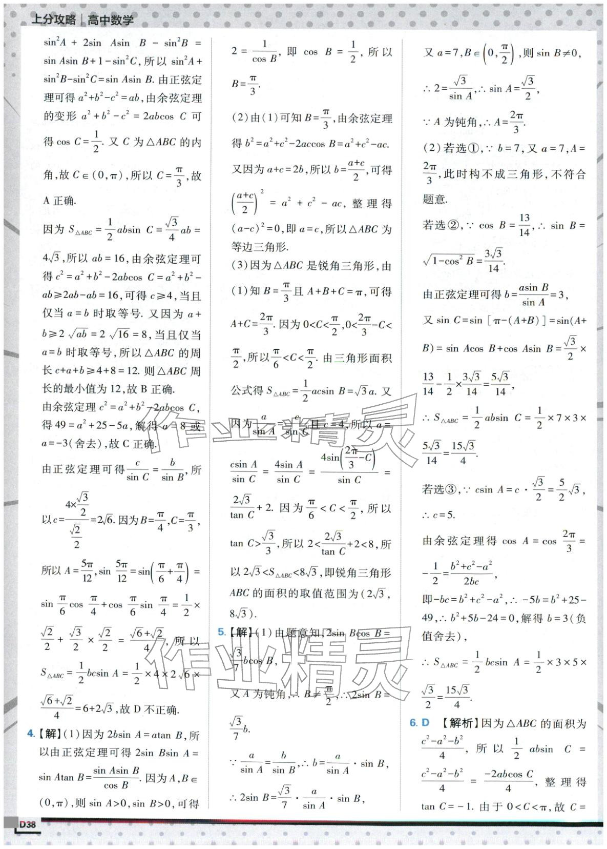 2025年上分攻略高中數(shù)學必修第二冊人教版&nbsp;第38頁