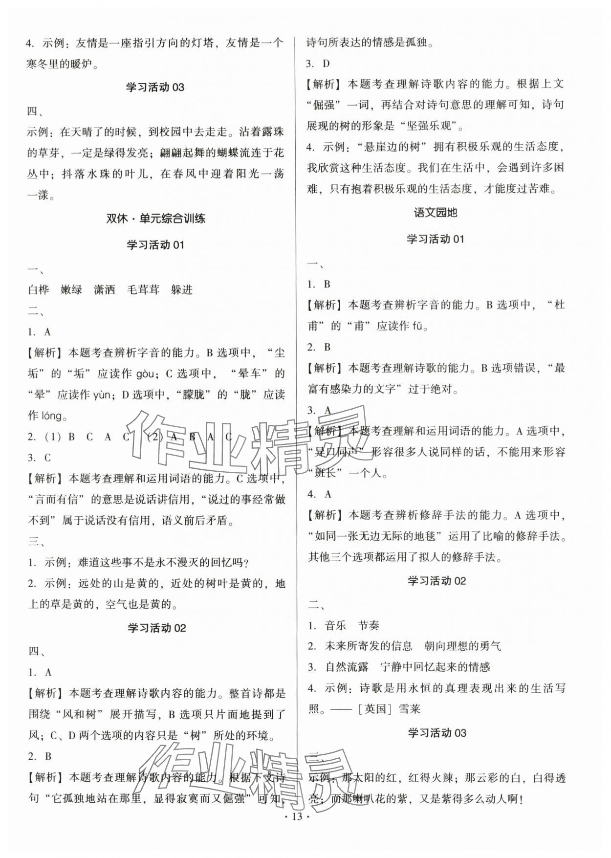 2025年趣味语文四年级下册 第13页