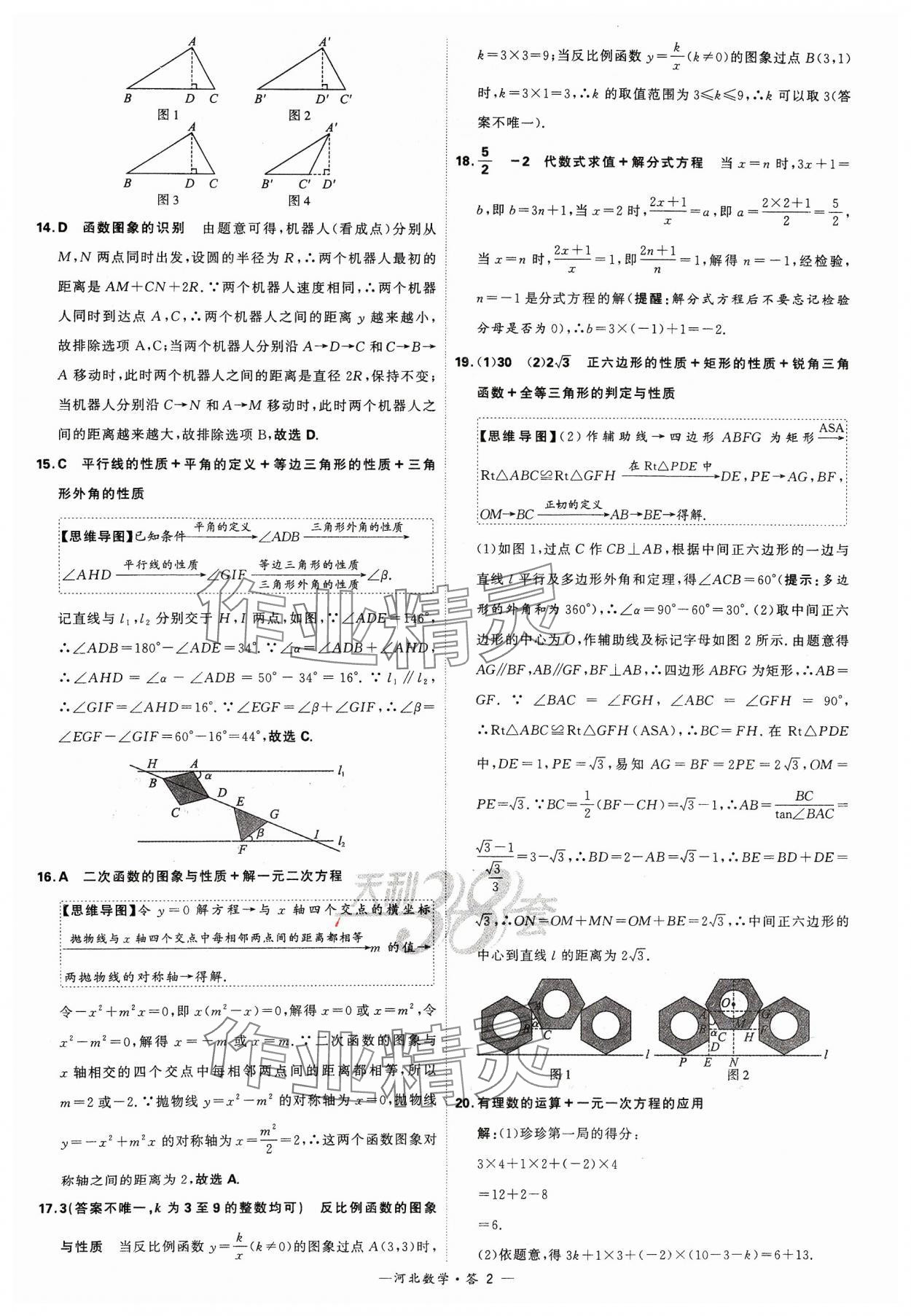 2024年天利38套中考試題精選數(shù)學(xué)河北專版 參考答案第2頁(yè)