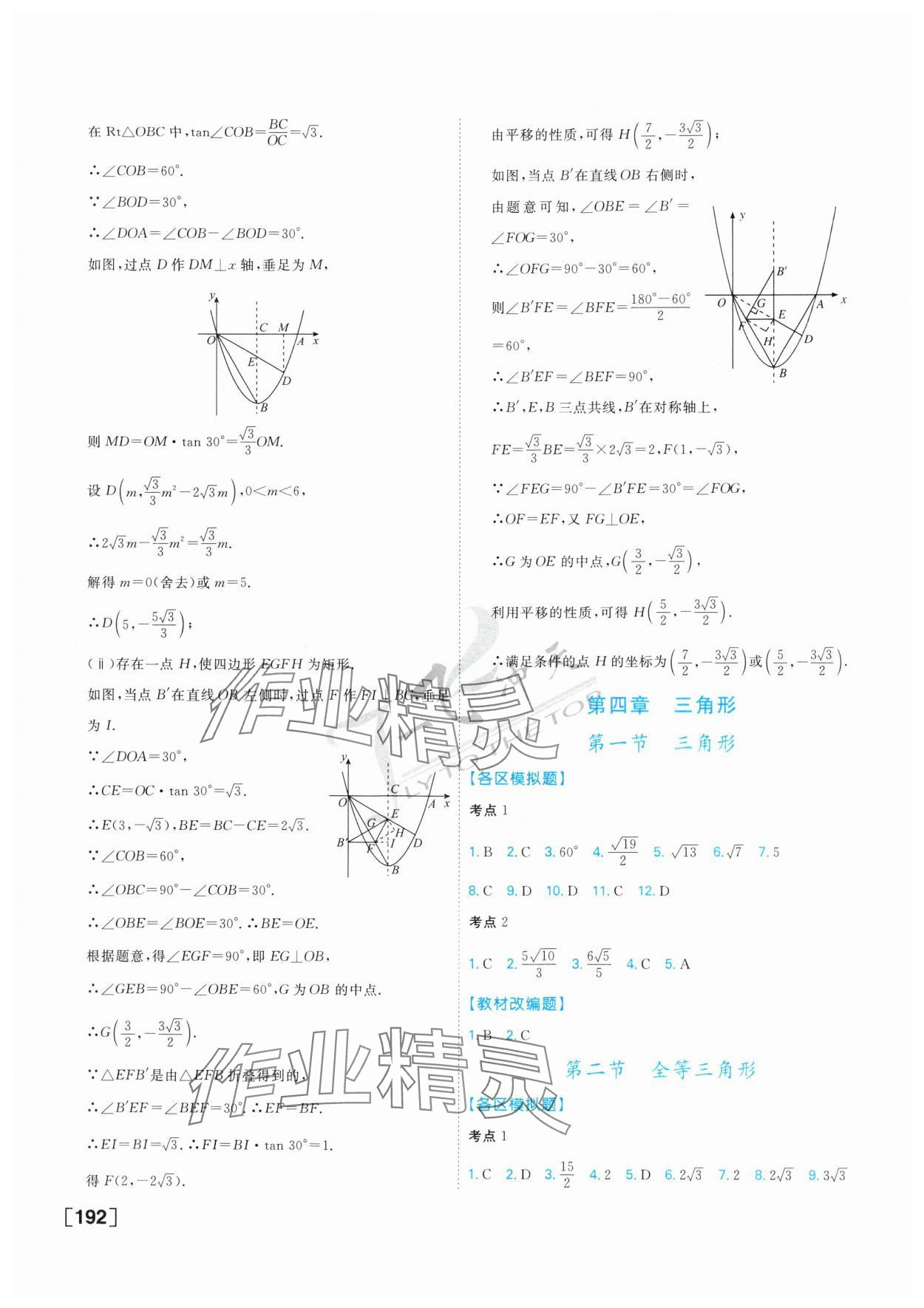 2025年一飞冲天中考专项精品试题分类数学 参考答案第16页