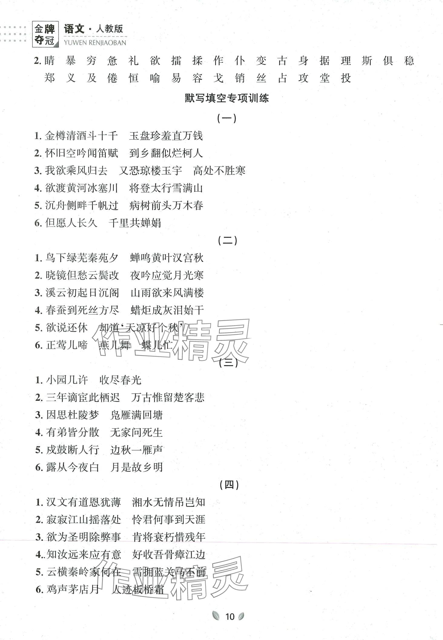 2023年點石成金金牌奪冠九年級語文全一冊人教版遼寧專版 第10頁