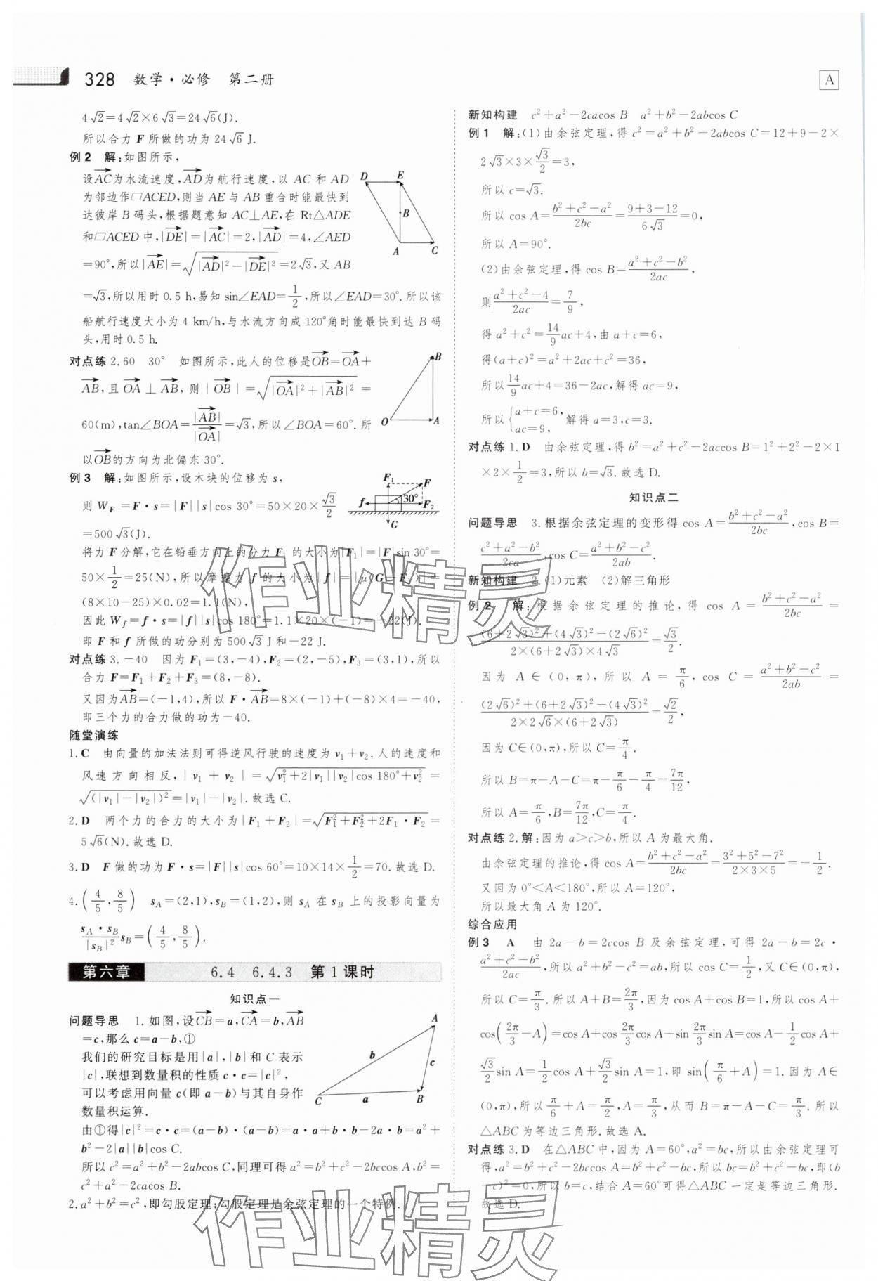 2025年金版新學(xué)案高中數(shù)學(xué)必修第二冊(cè)人教版 第11頁(yè)