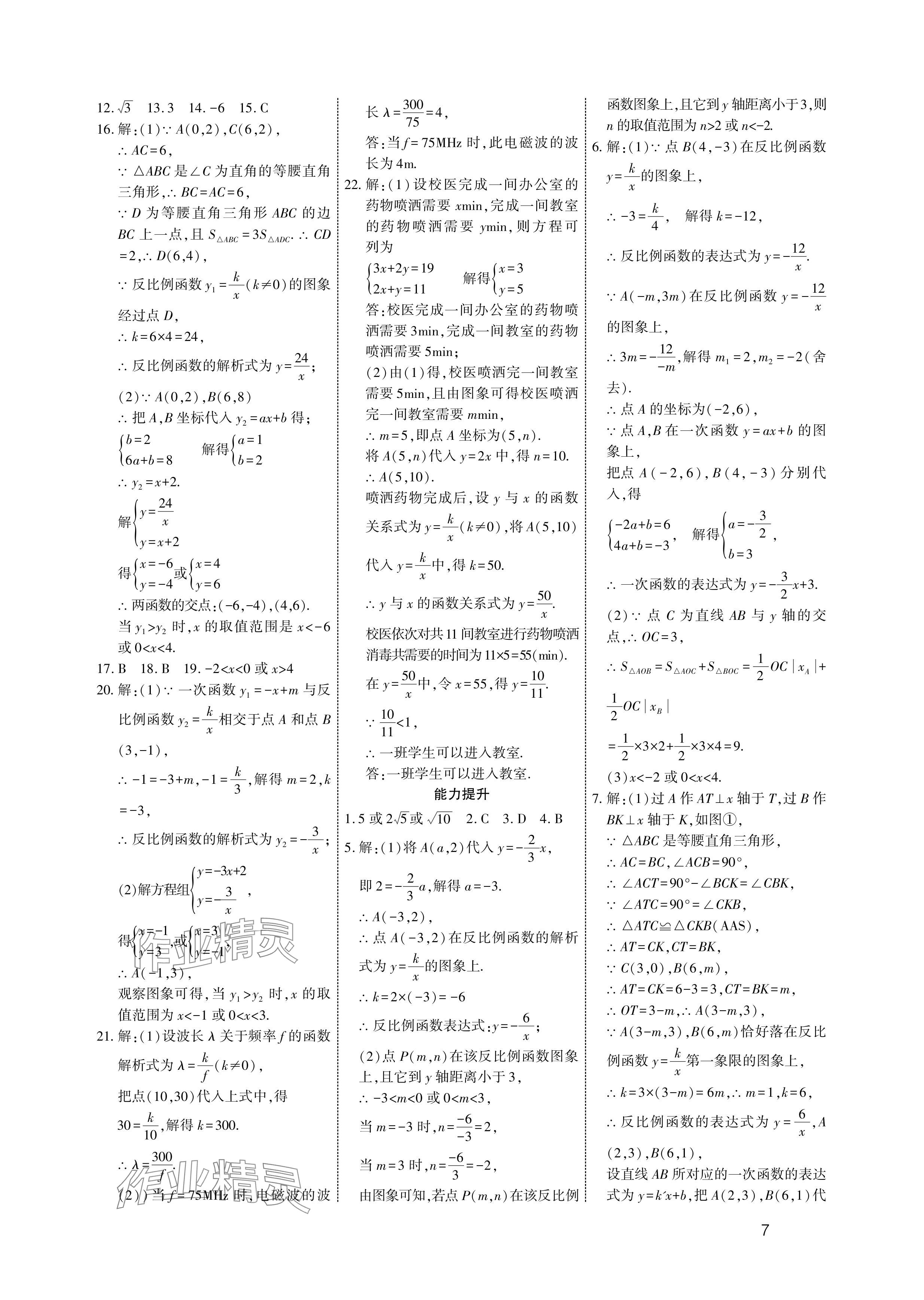 2024年721中考總復(fù)習(xí)數(shù)學(xué)中考 參考答案第7頁