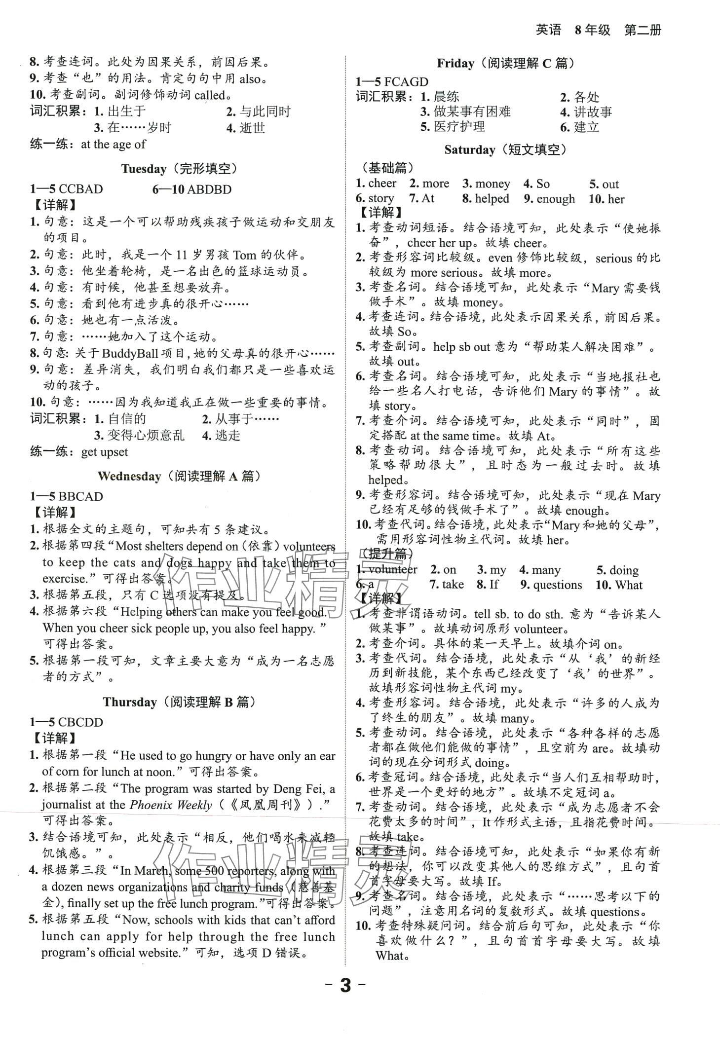 2024年高圖英語周周練八年級下冊通用版 第3頁