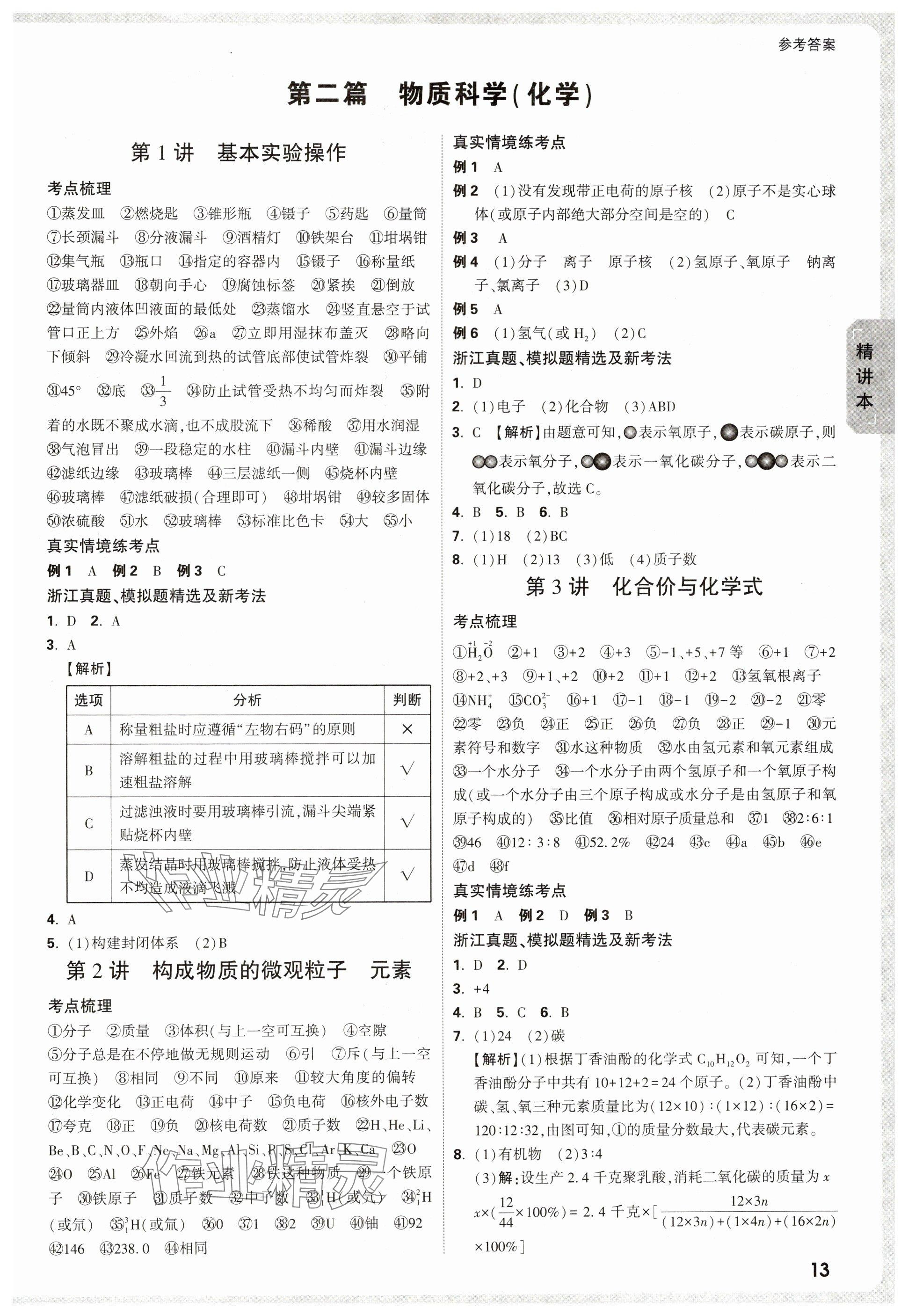 2025年萬唯中考試題研究科學浙江專版 參考答案第13頁