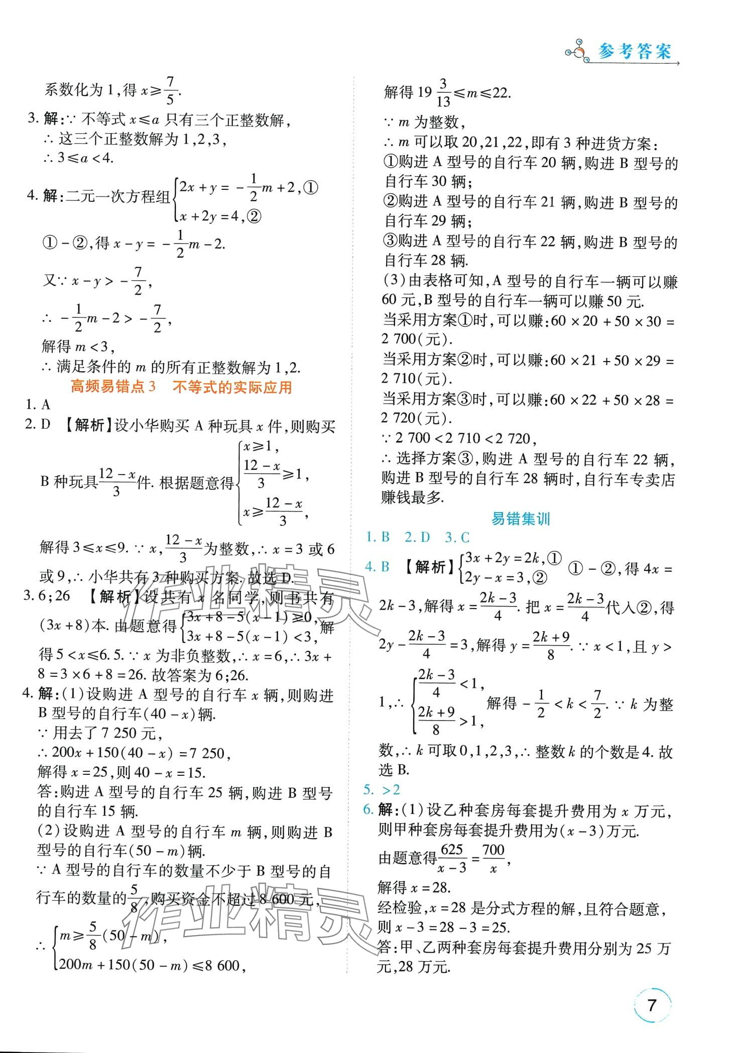 2024年榮恒教育易錯題九年級數學全一冊通用版 第7頁