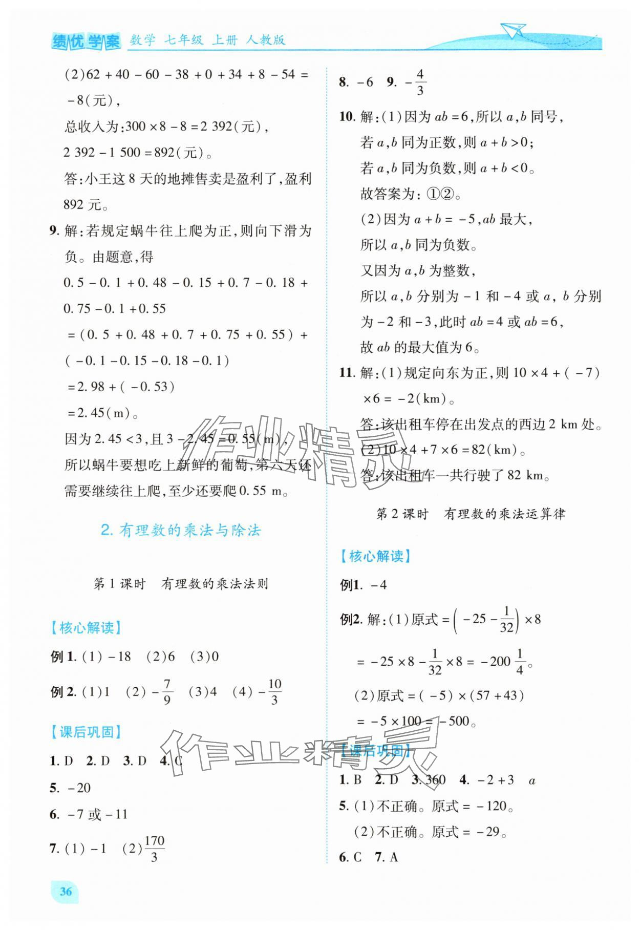 2025年绩优学案七年级数学上册人教版 第6页