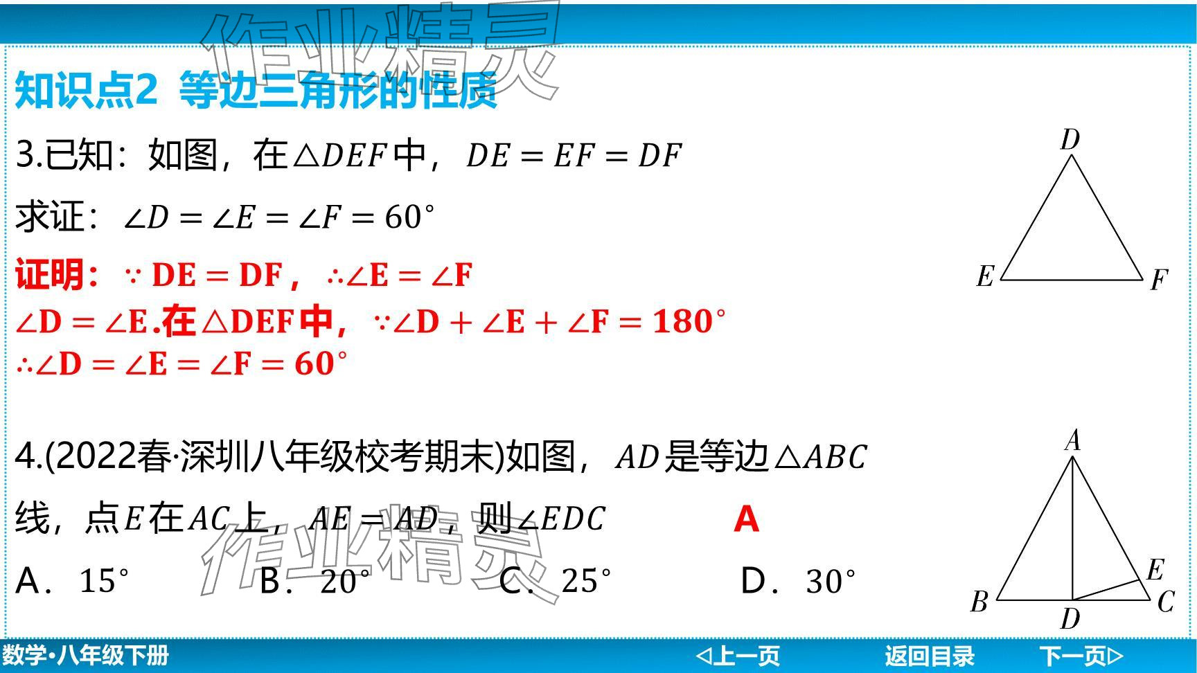 2024年廣東名師講練通八年級數(shù)學下冊北師大版深圳專版提升版 參考答案第77頁