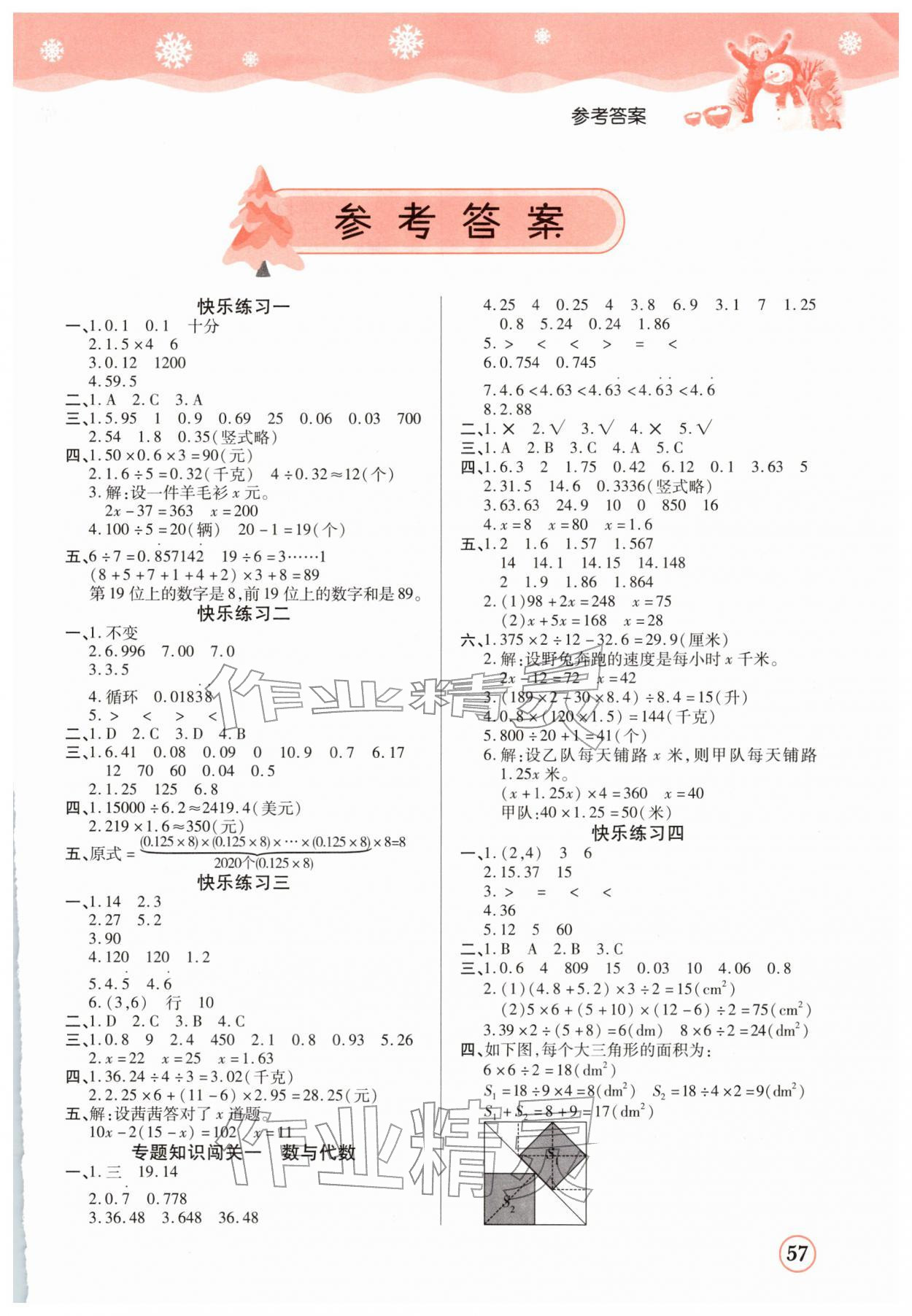 2026年小學生寒假作業(yè)加銜接預(yù)習五年級數(shù)學全一冊人教版&nbsp;第1頁