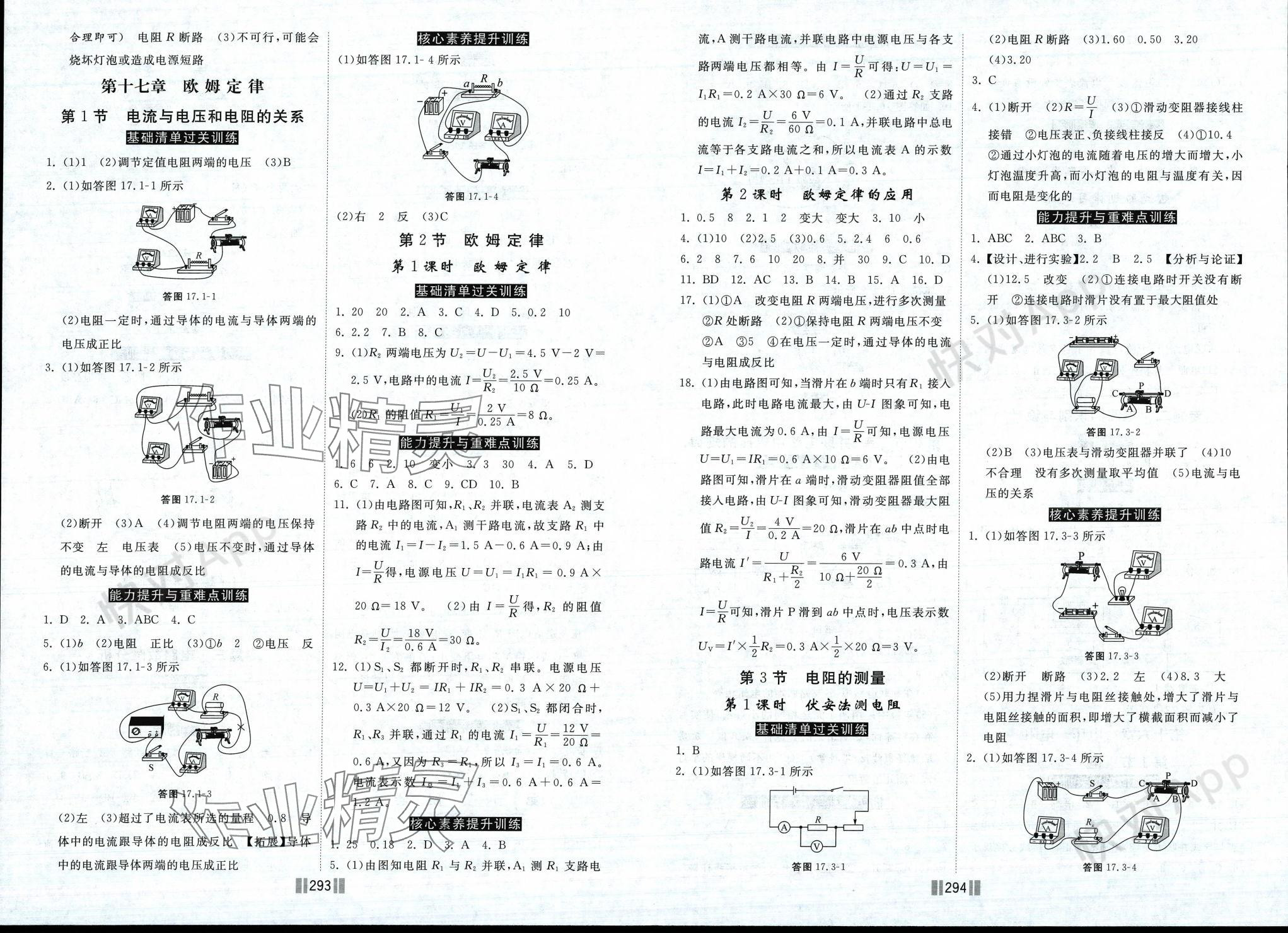 2023年课时练同步训练与测评九年级物理全一册人教版 参考答案第4页