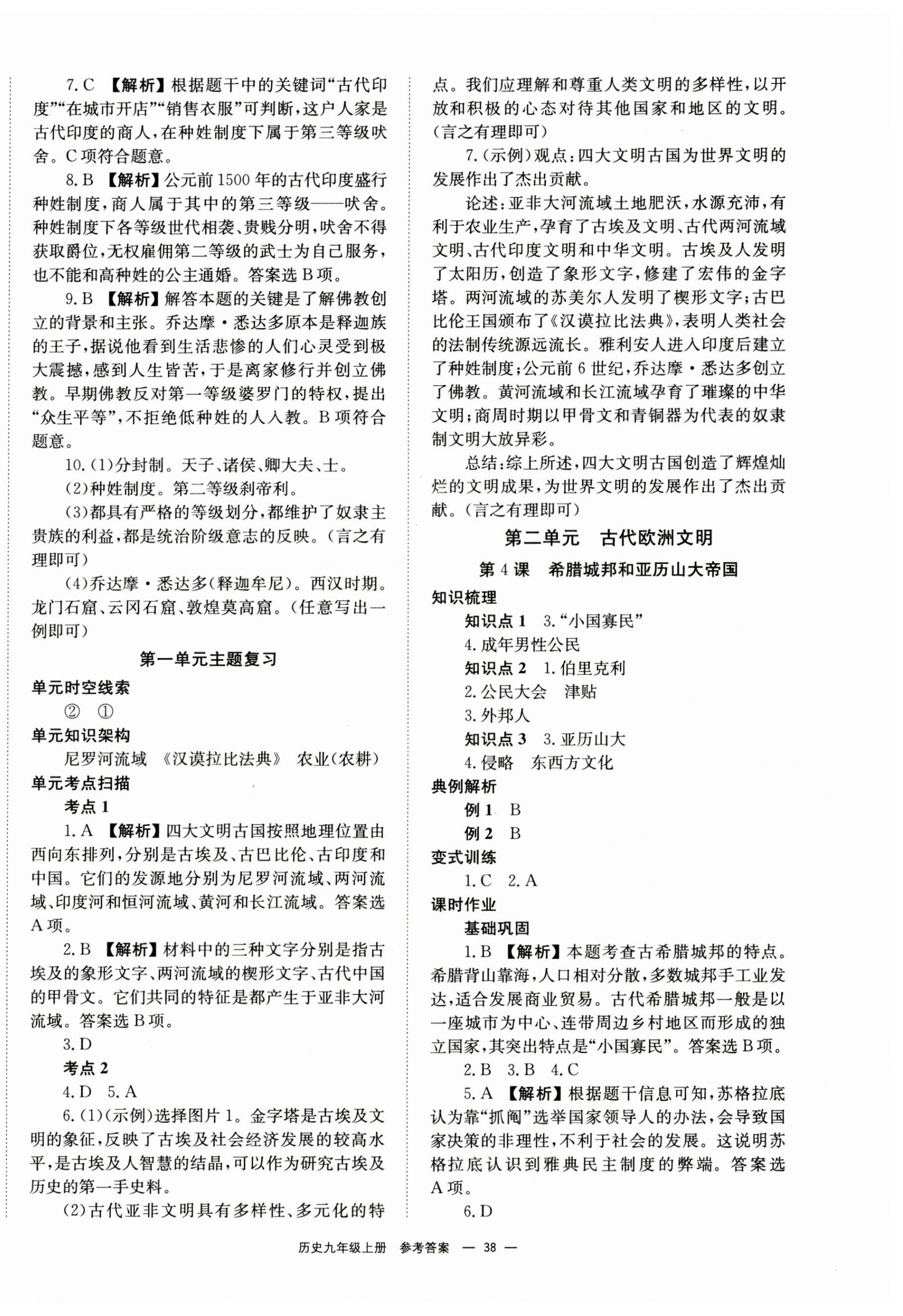 2024年全效學習學業(yè)評價方案九年級歷史上冊人教版 第2頁