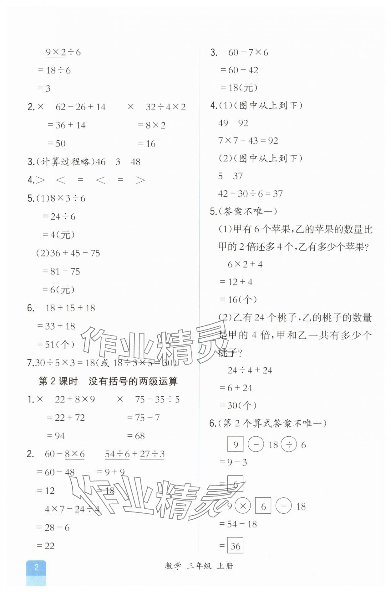 2025年胜券在握同步解析与测评三年级数学上册人教版重庆专版 第2页