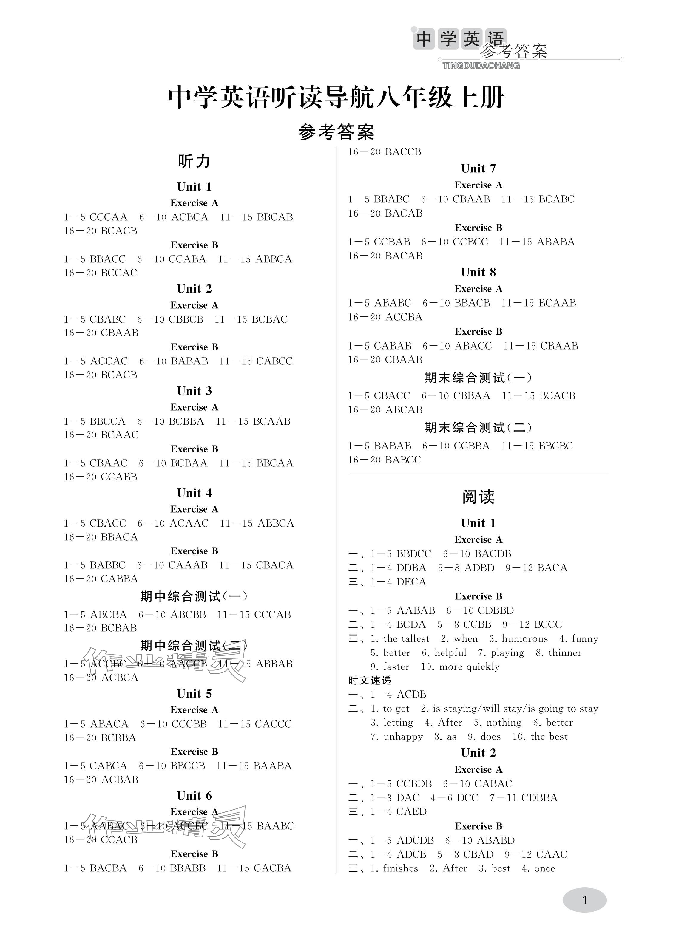 2024年中學(xué)英語聽讀導(dǎo)航八年級(jí)上冊(cè)譯林版 參考答案第1頁