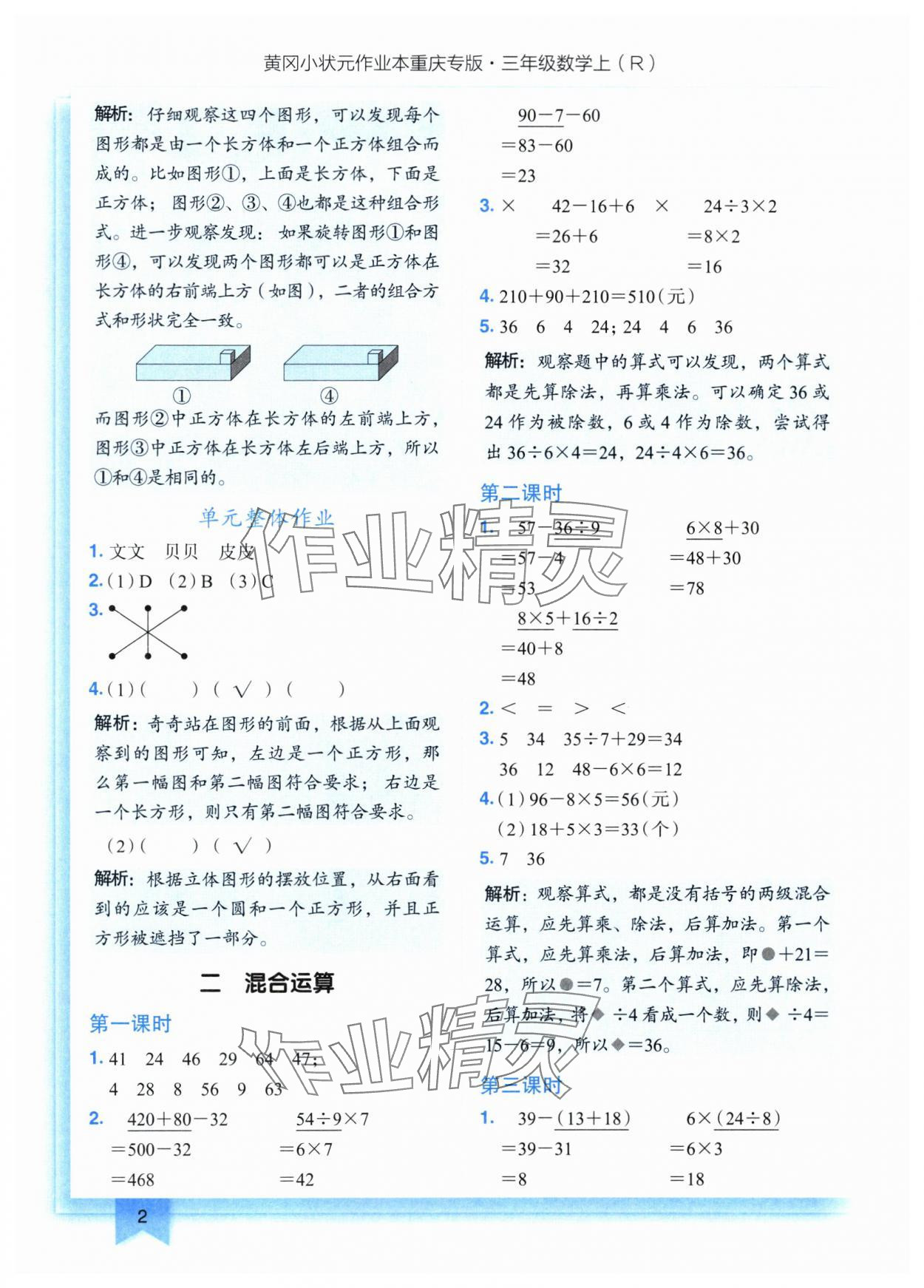 2025年黄冈小状元作业本三年级数学上册人教版重庆专版 参考答案第2页