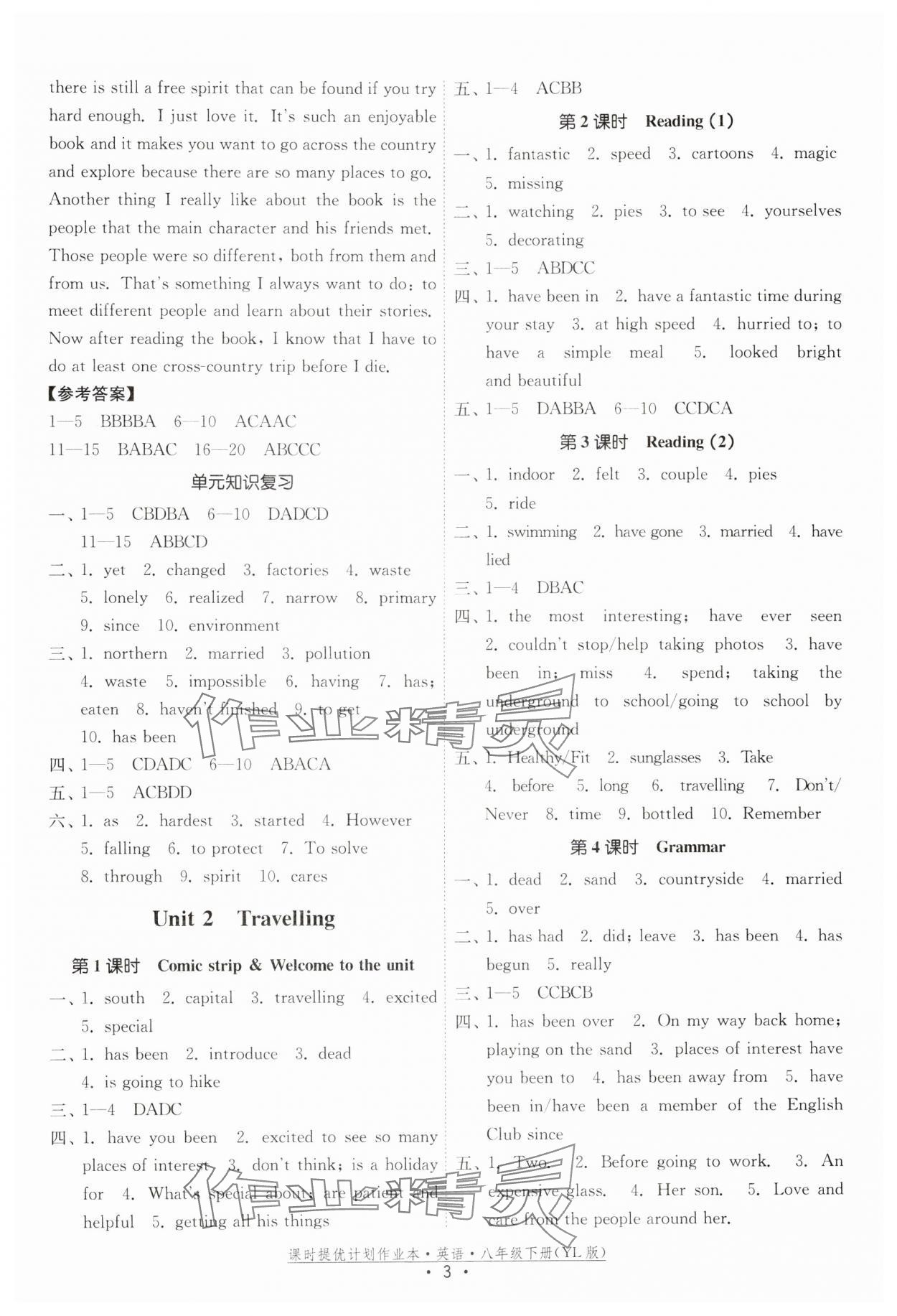 2024年課時提優(yōu)計(jì)劃作業(yè)本八年級英語下冊譯林版 第3頁