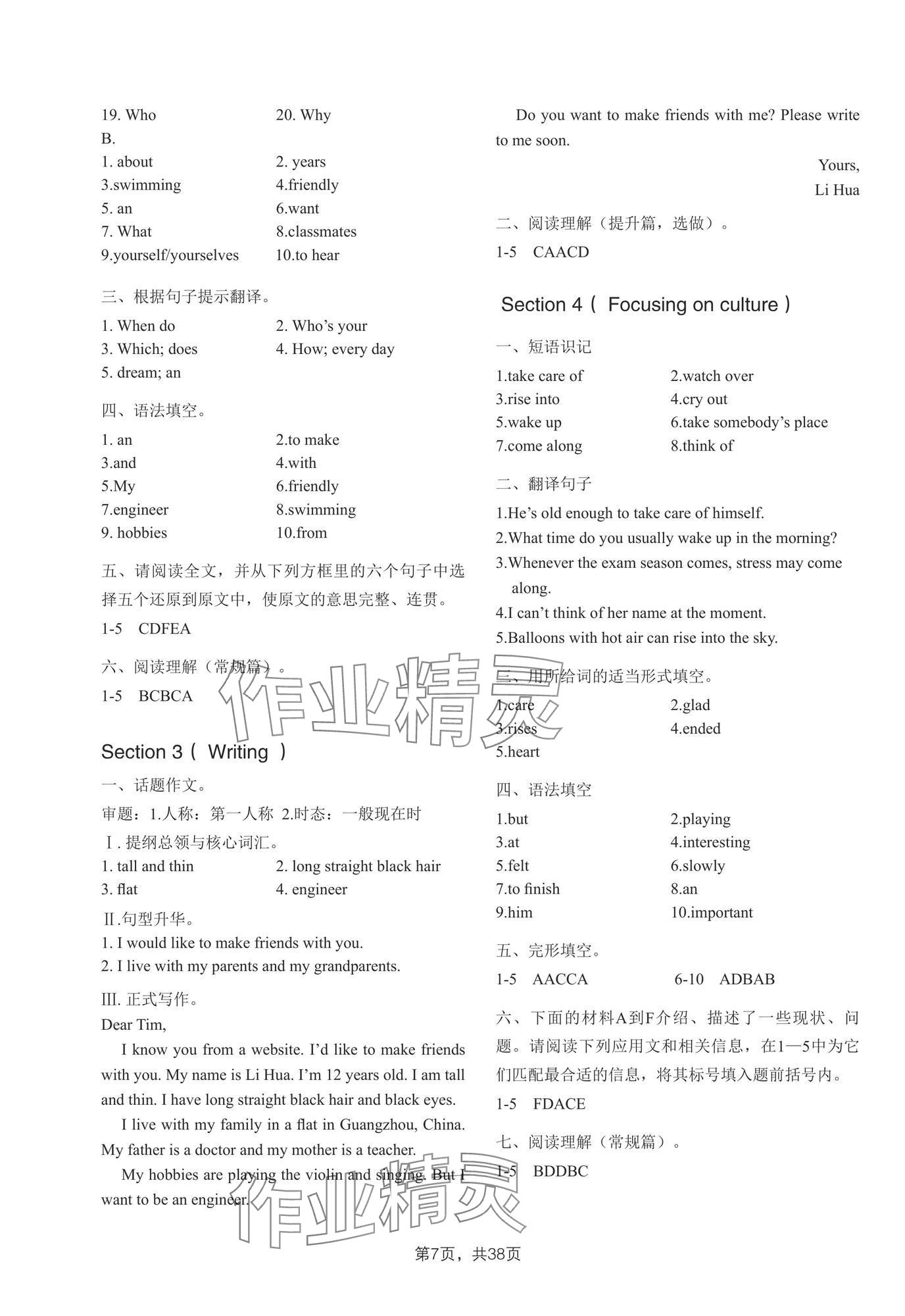 2025年A加直通车同步练习七年级英语上册沪教版 第7页