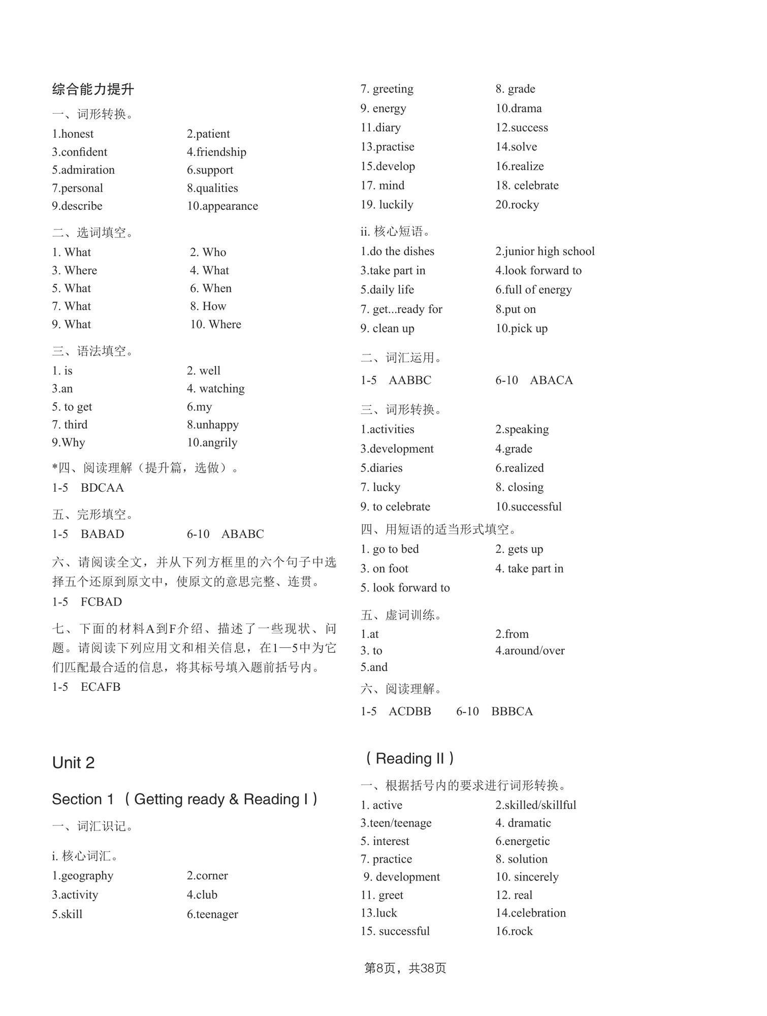 2025年A加直通车同步练习七年级英语上册沪教版 第8页